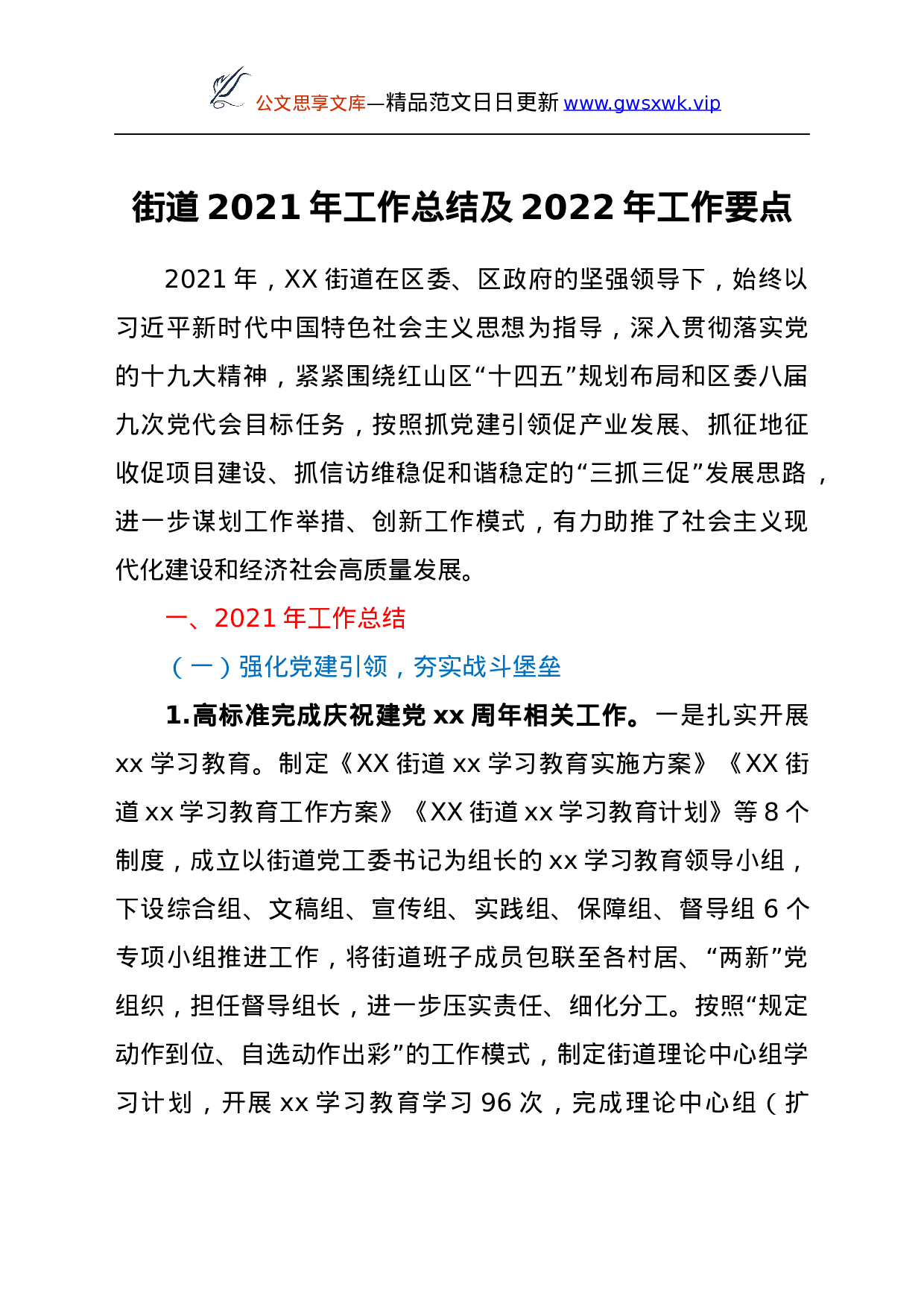 26517【乡镇街道2021年工作总结及2022年工作要点.docx 第1页
