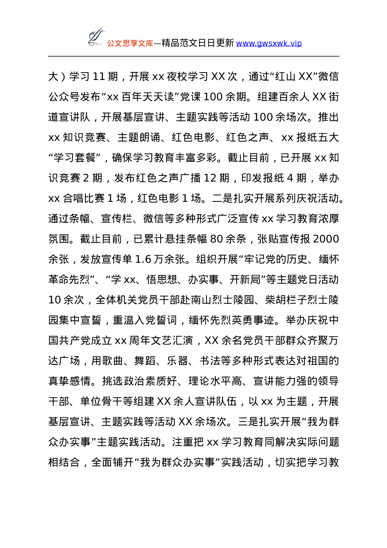 26517【乡镇街道2021年工作总结及2022年工作要点.docx 第2页