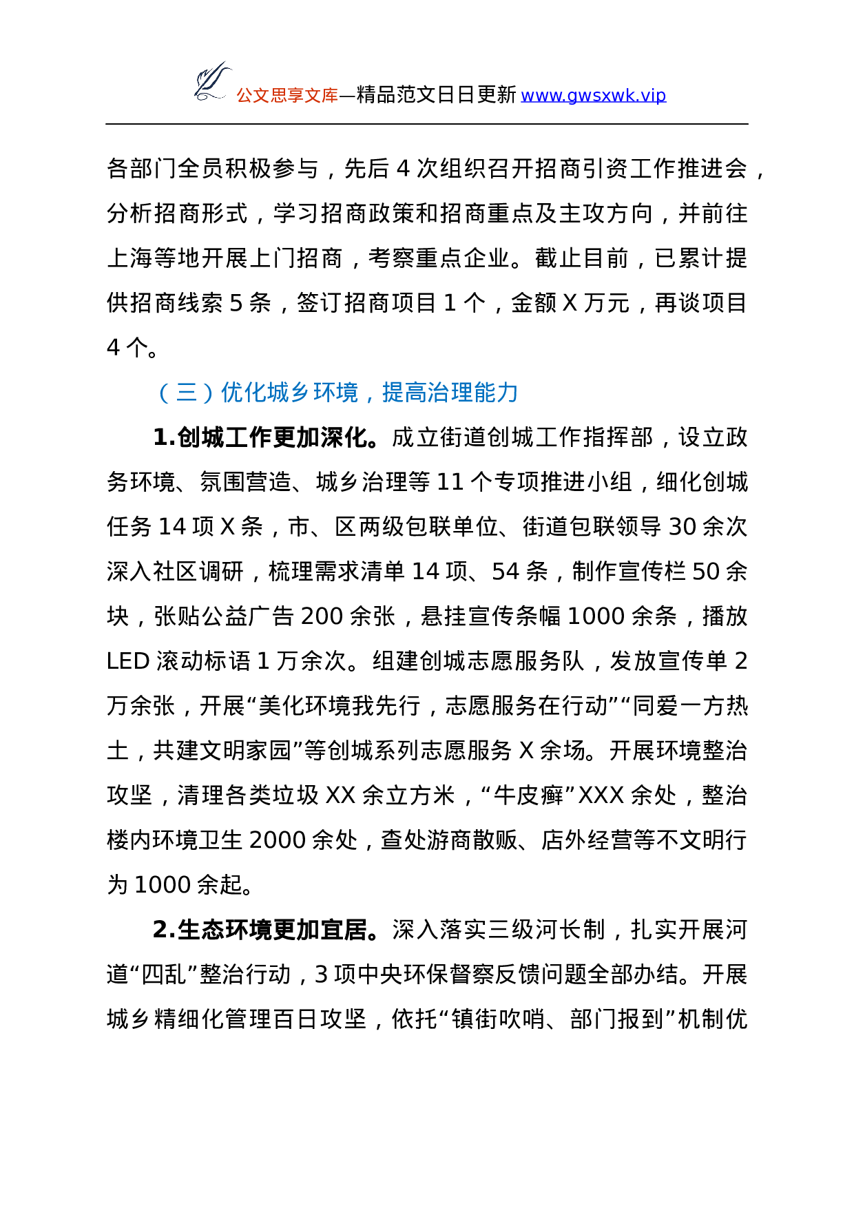 26517【乡镇街道2021年工作总结及2022年工作要点.docx 第5页