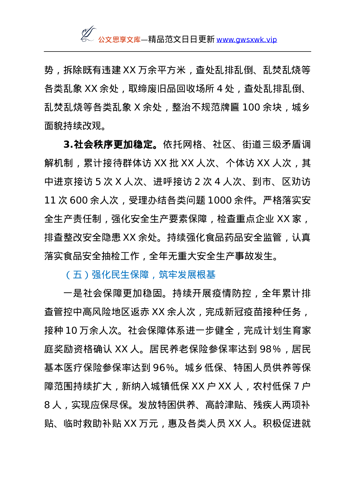 26517【乡镇街道2021年工作总结及2022年工作要点.docx 第6页