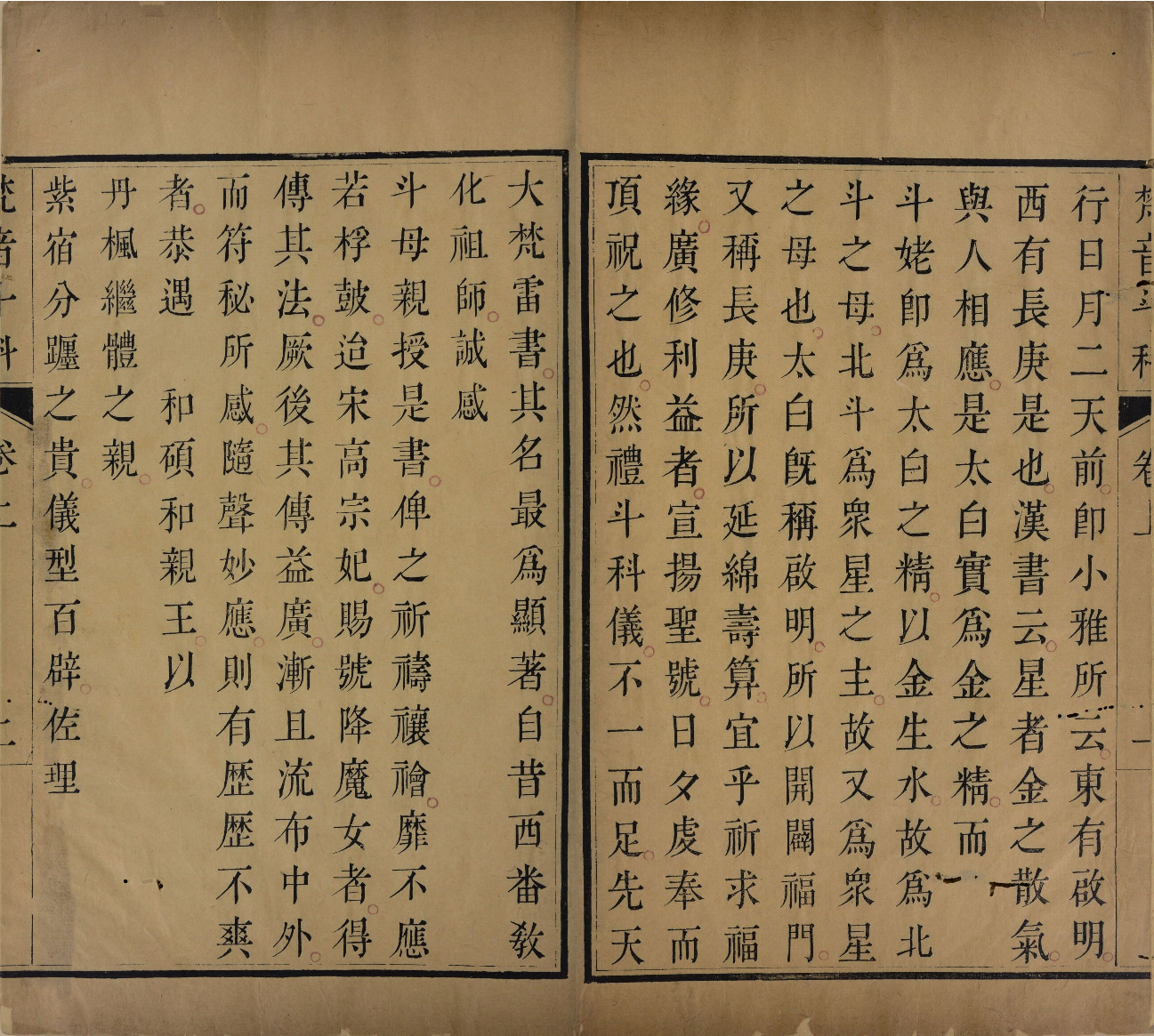 梵音斗科.上下卷.清.娄近垣.撰.清雍正时期四色套印刊本(1).pdf 第6页