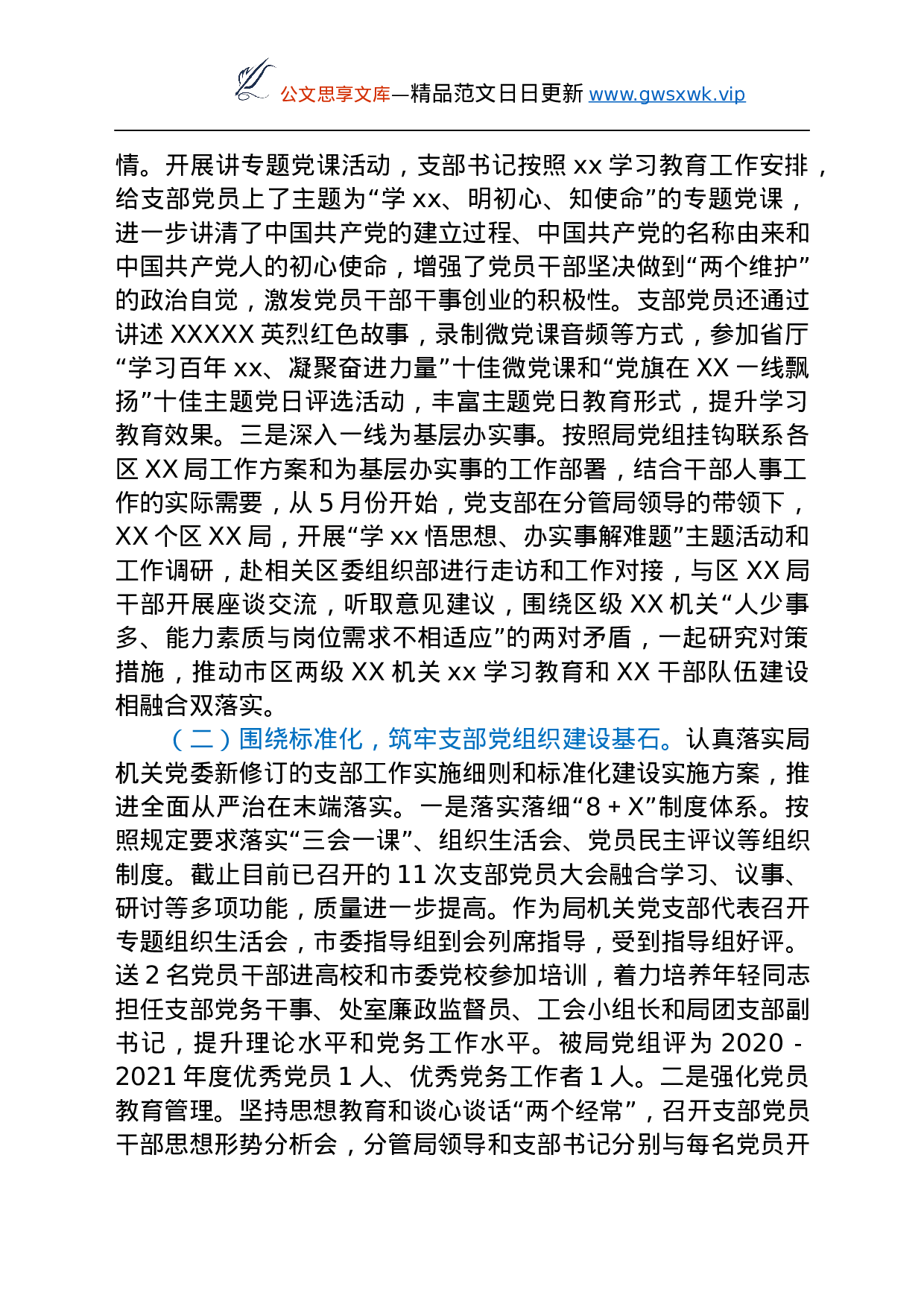 26519【人事处党支部2021年党建工作总结.docx 第2页