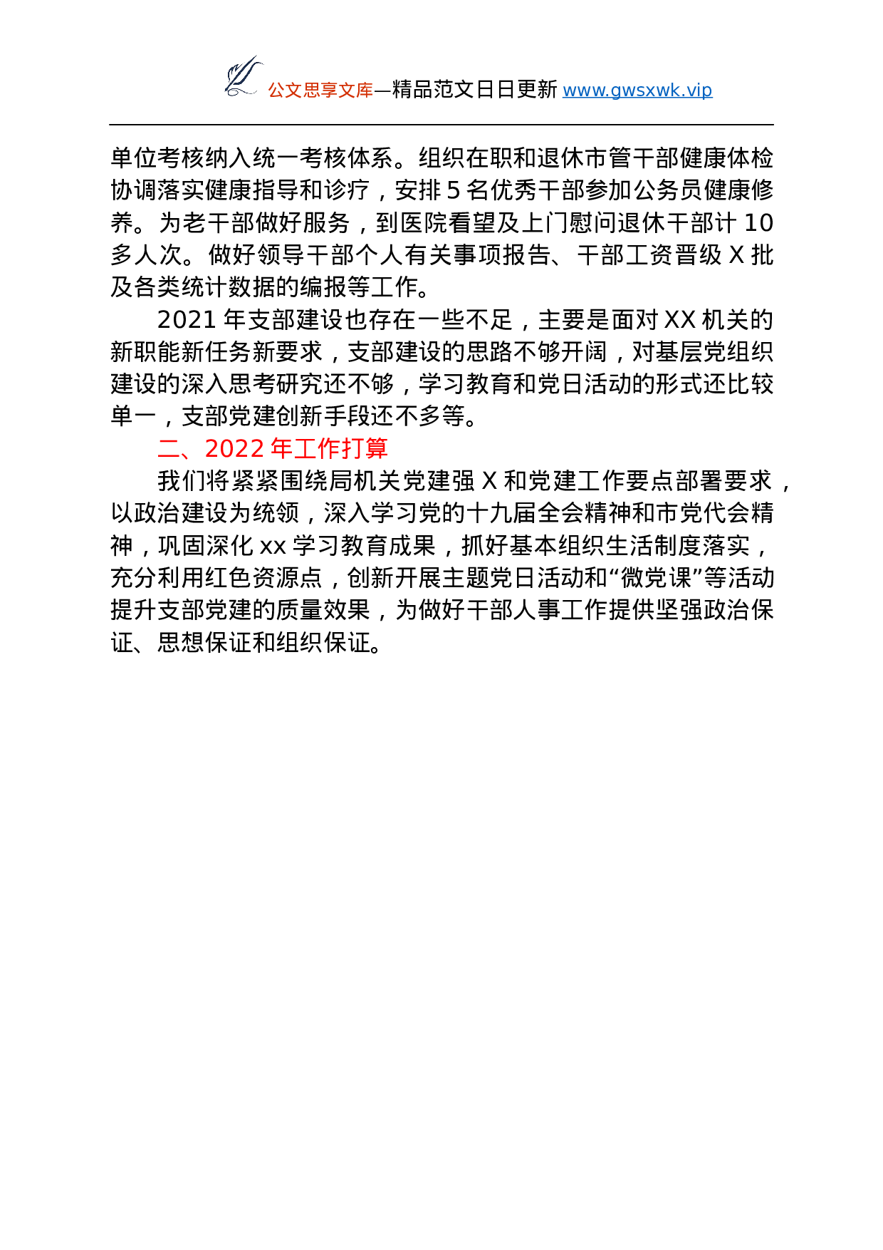 26519【人事处党支部2021年党建工作总结.docx 第4页