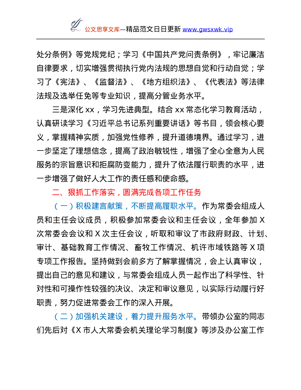 26520【人大副主任2021年度述责述廉报告.Doc 第2页
