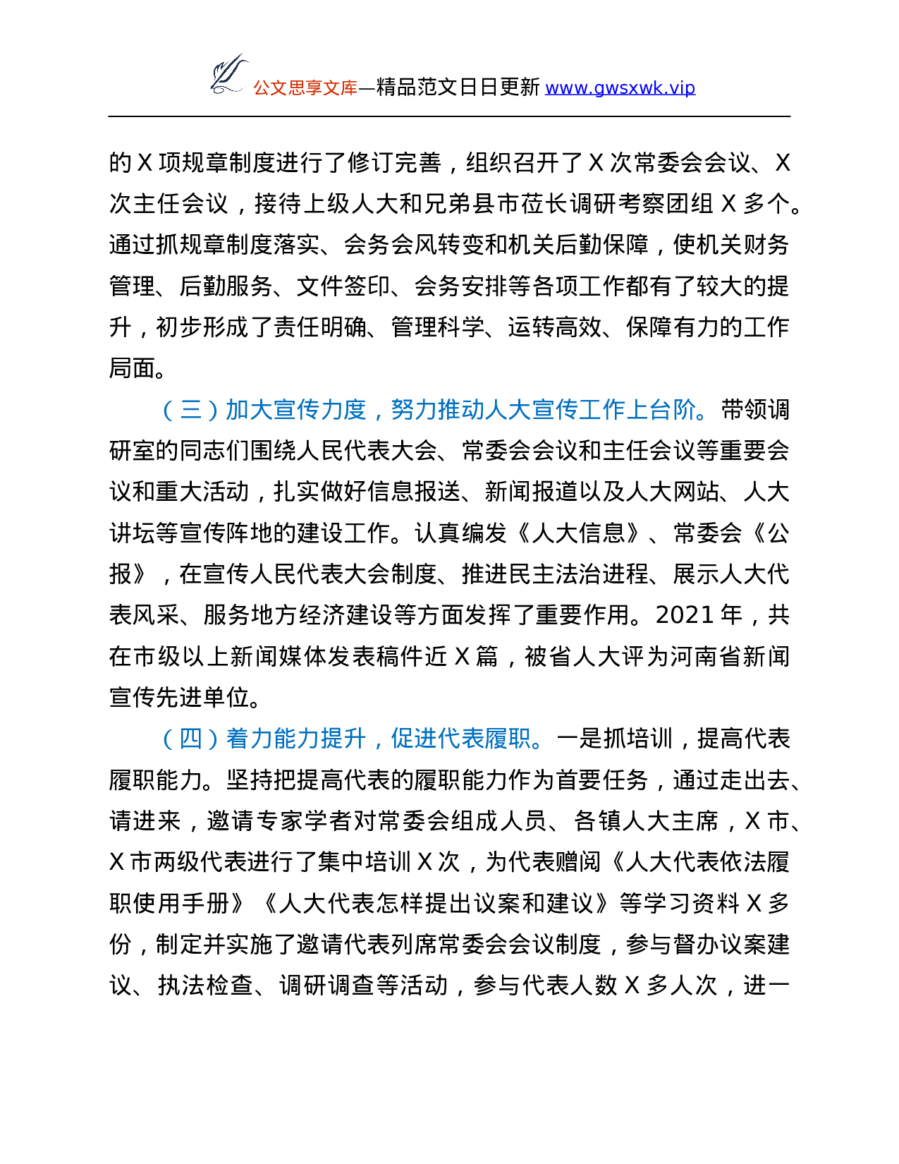 26520【人大副主任2021年度述责述廉报告.Doc 第3页