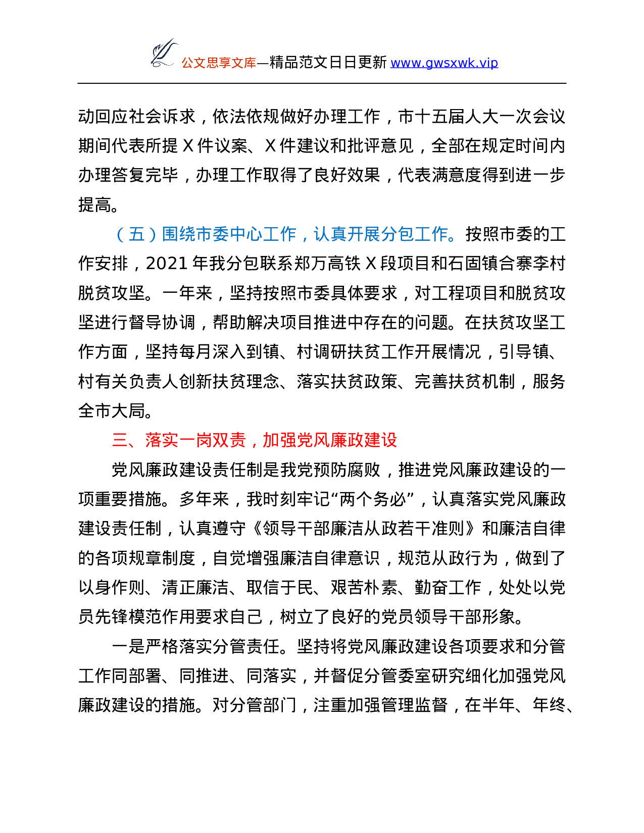 26520【人大副主任2021年度述责述廉报告.Doc 第5页