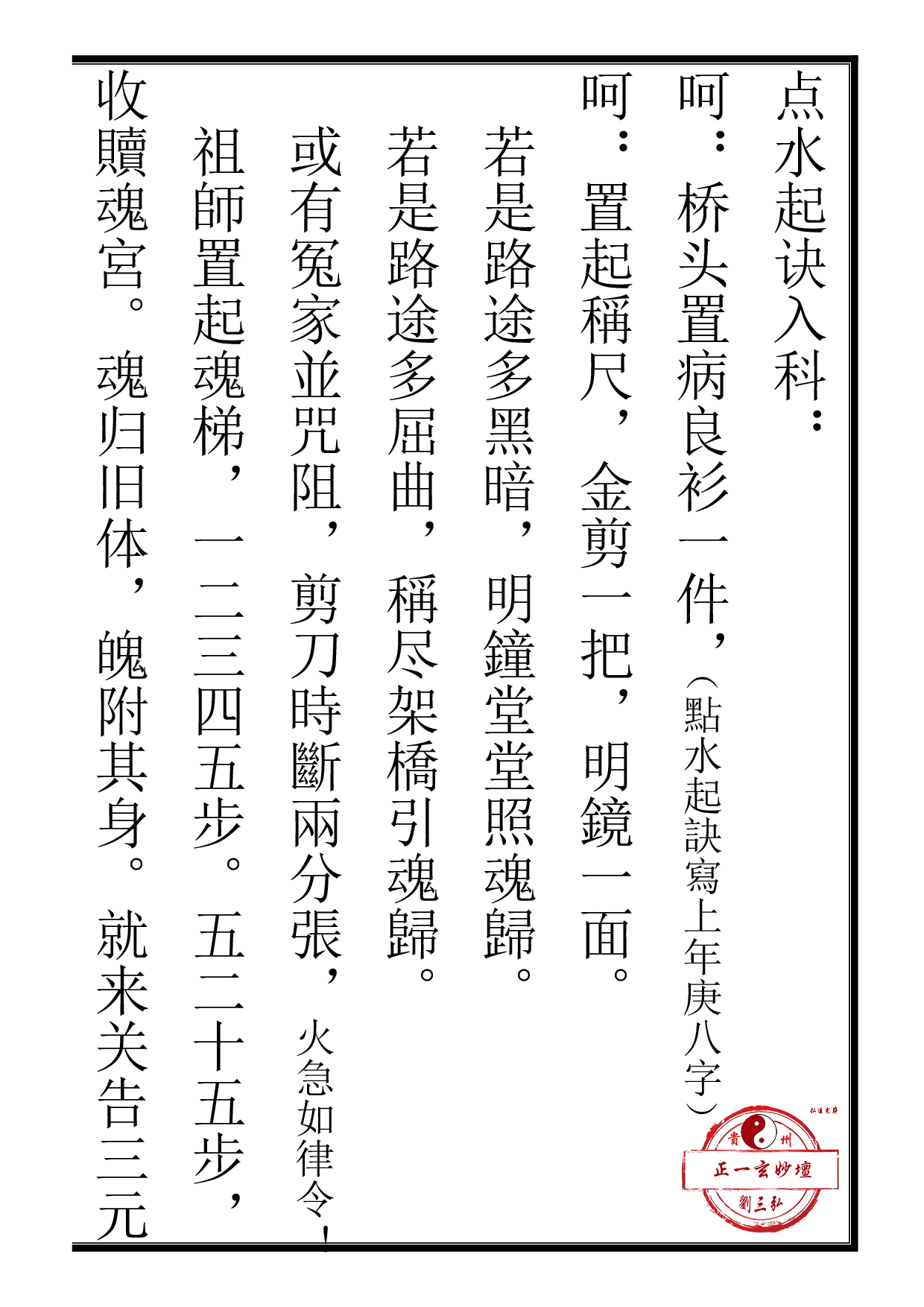 正一收惊赎魂科.pdf 第3页