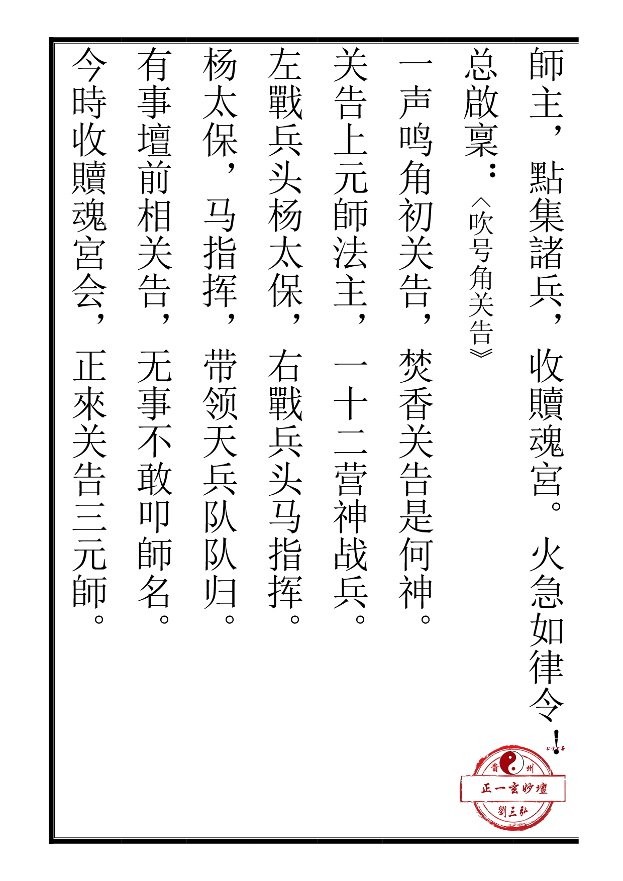 正一收惊赎魂科.pdf 第4页