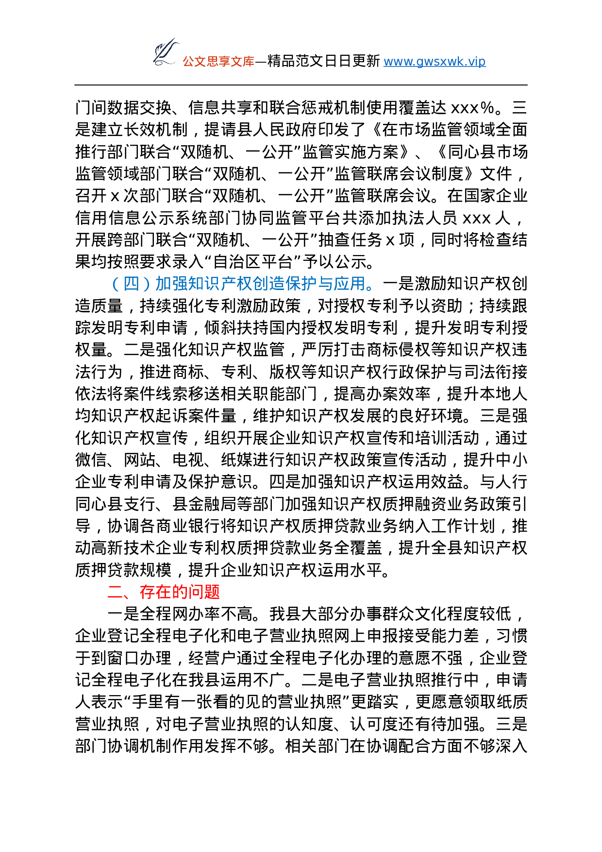 26522【优化营商环境工作总结（市场监管）.docx 第3页