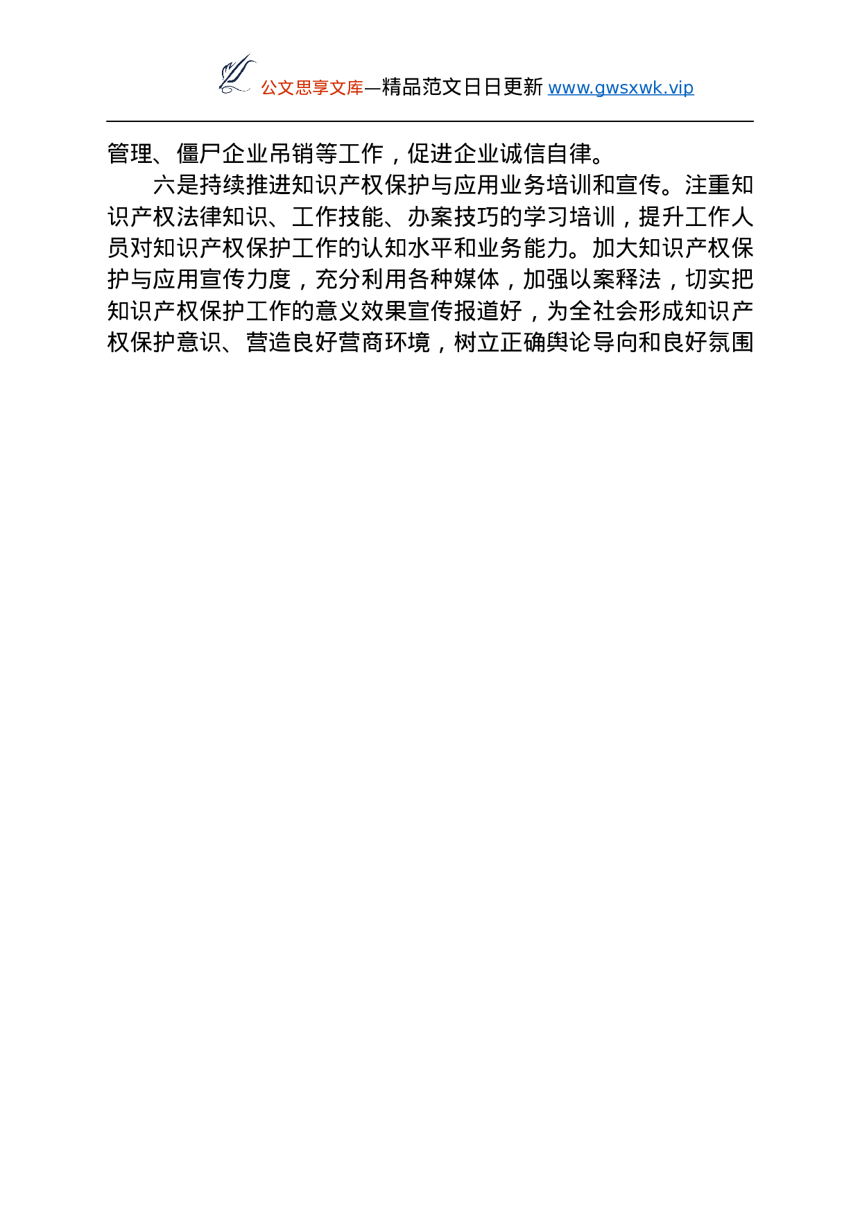 26522【优化营商环境工作总结（市场监管）.docx 第5页