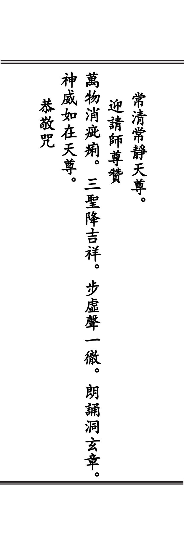 正一早坛功課經_20190719163522.pdf 第5页