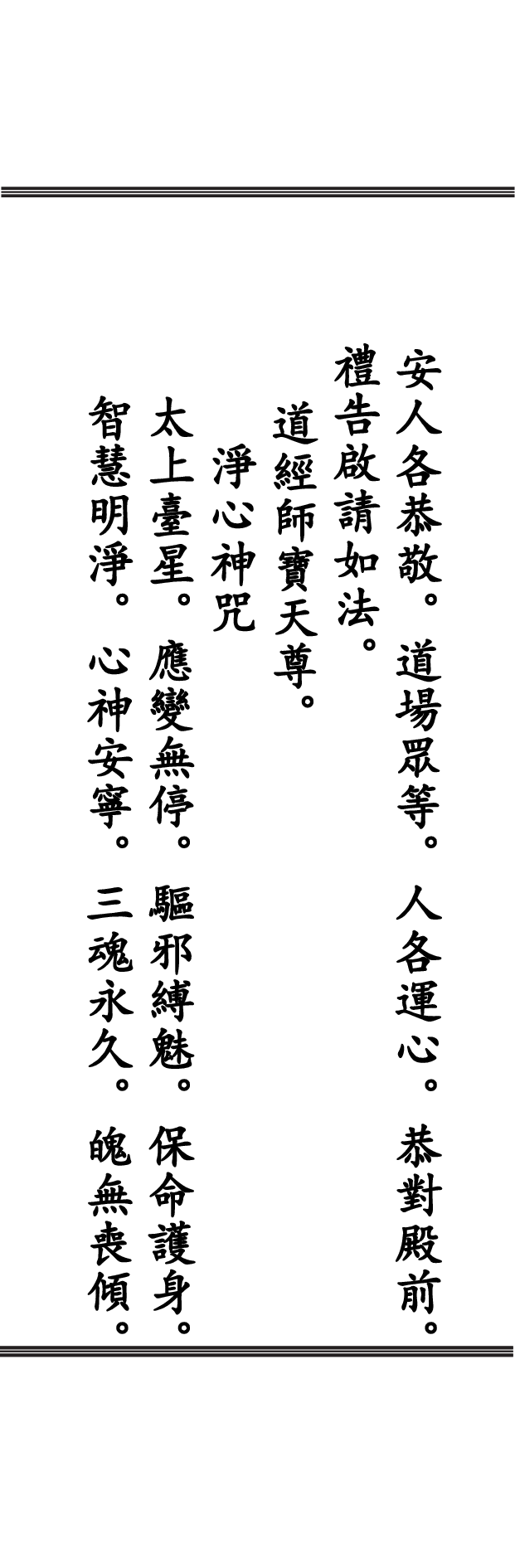 正一早坛功課經_20190719163522.pdf 第6页