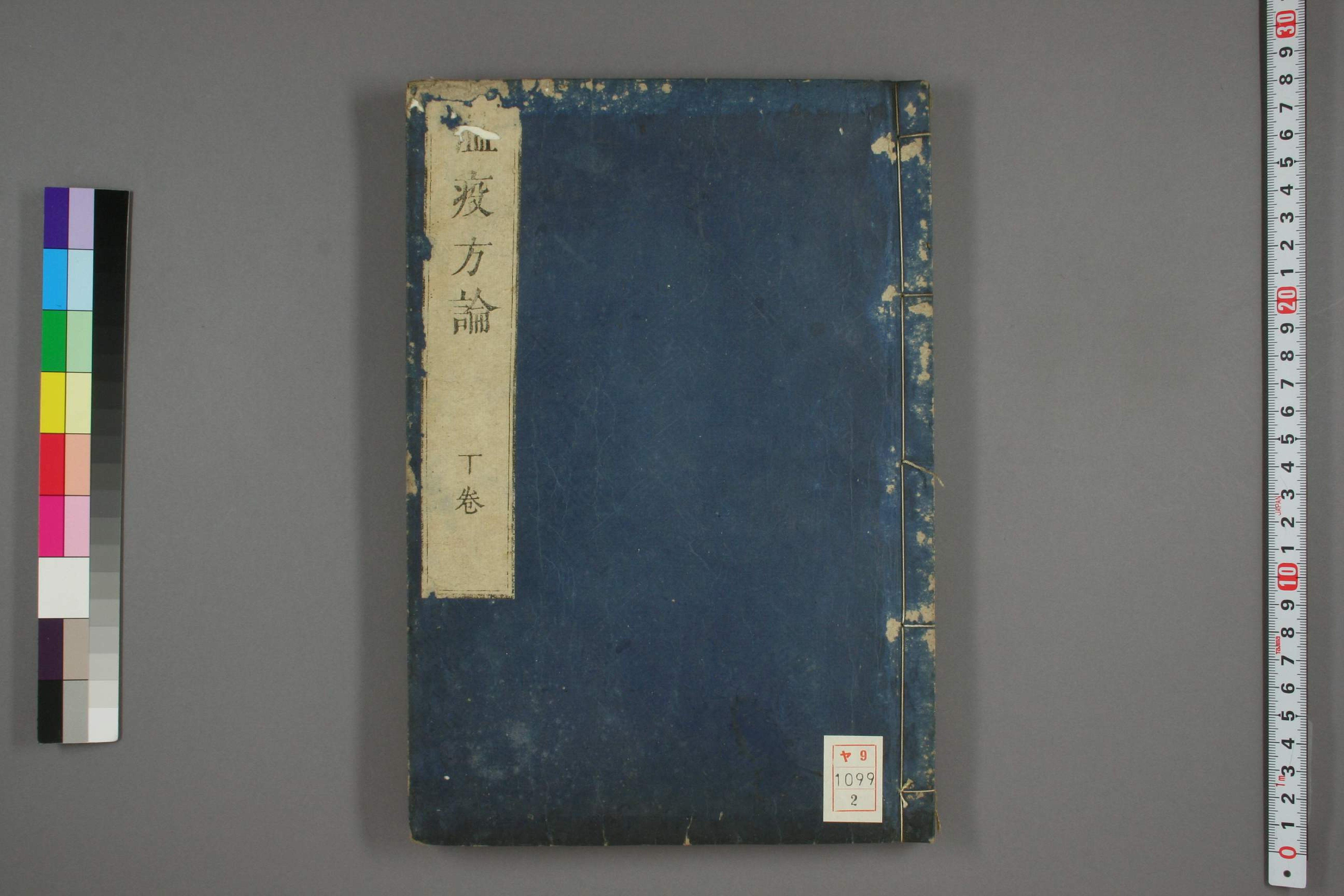 瘟疫方论下卷.pdf 第1页