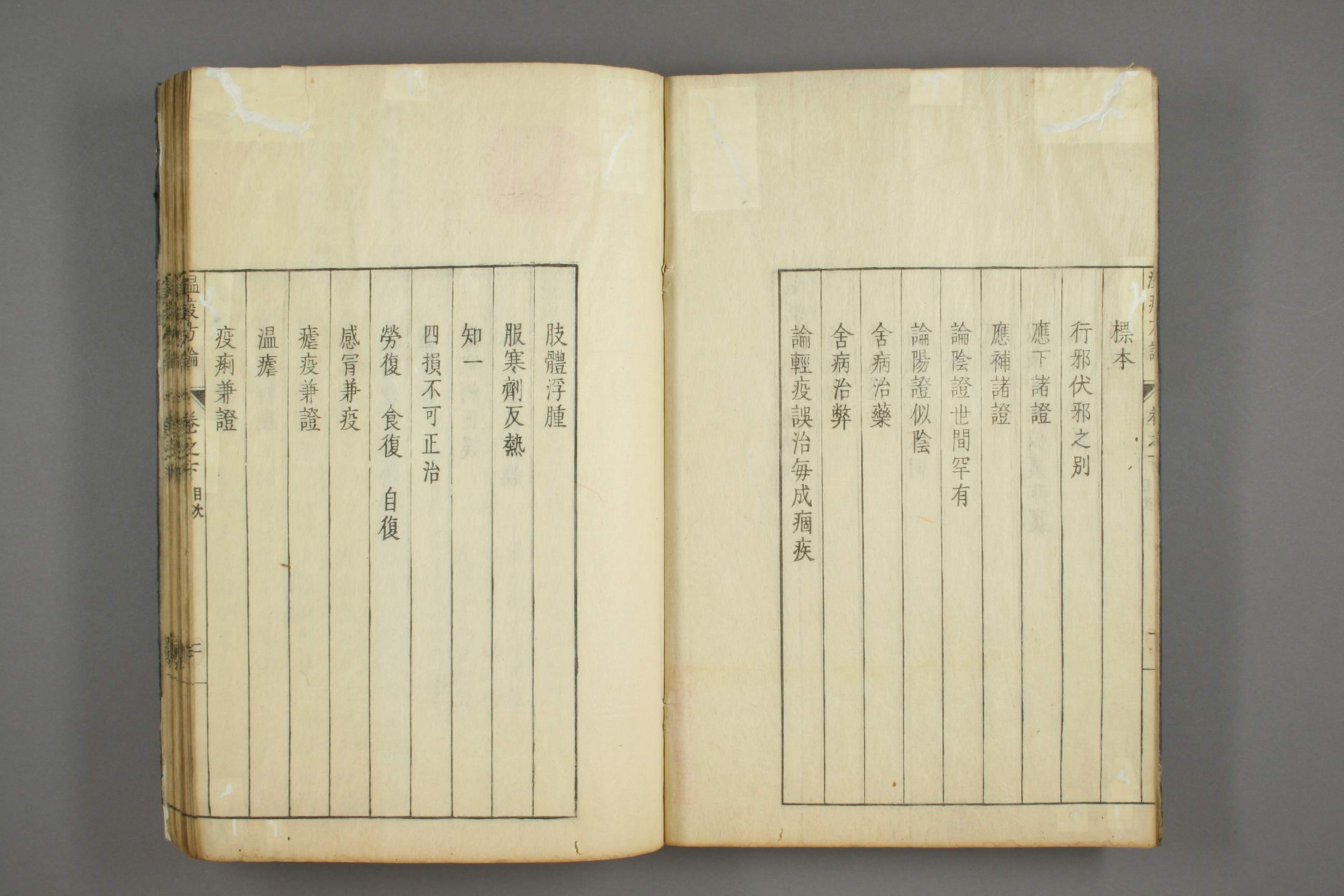 瘟疫方论下卷.pdf 第3页