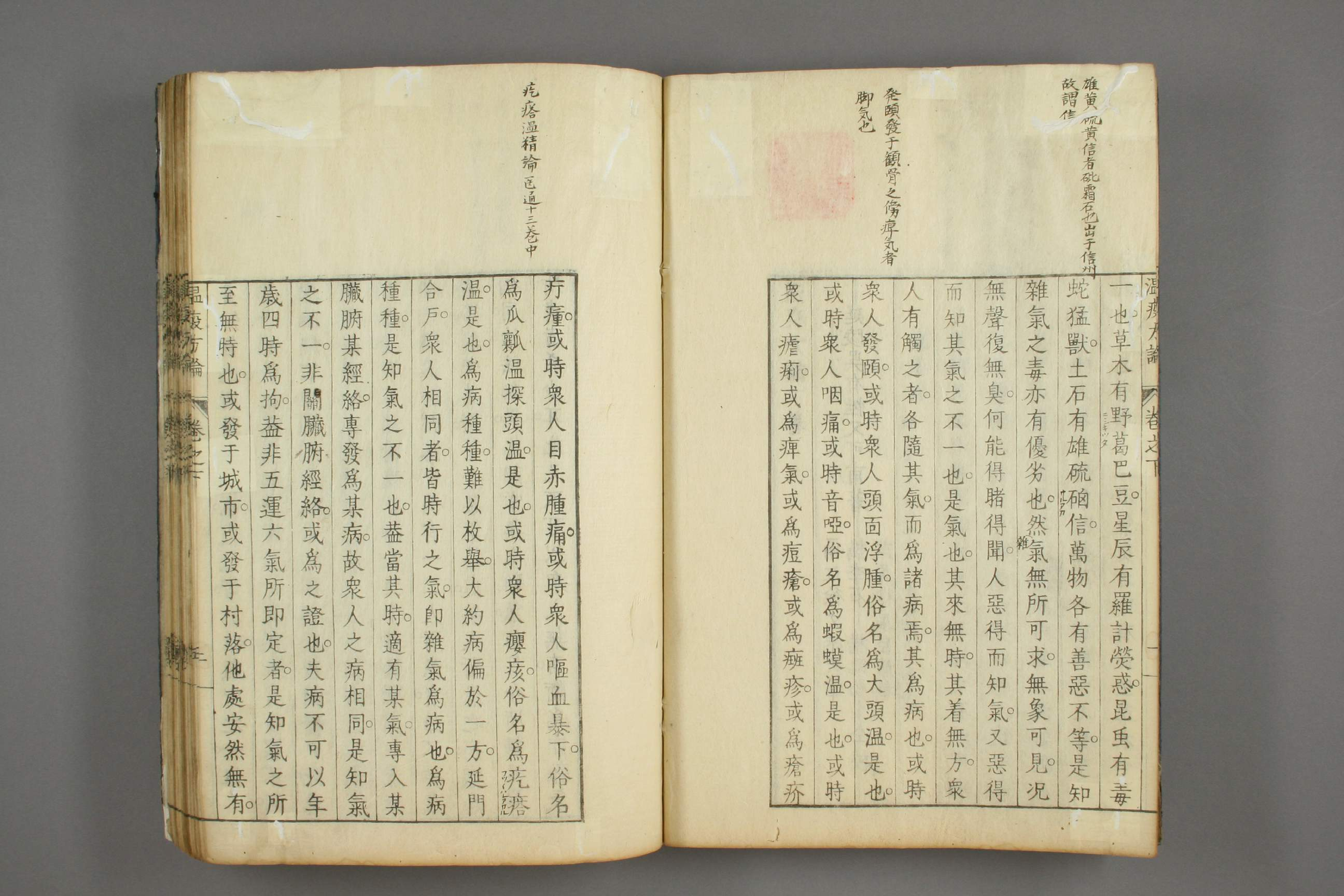 瘟疫方论下卷.pdf 第5页