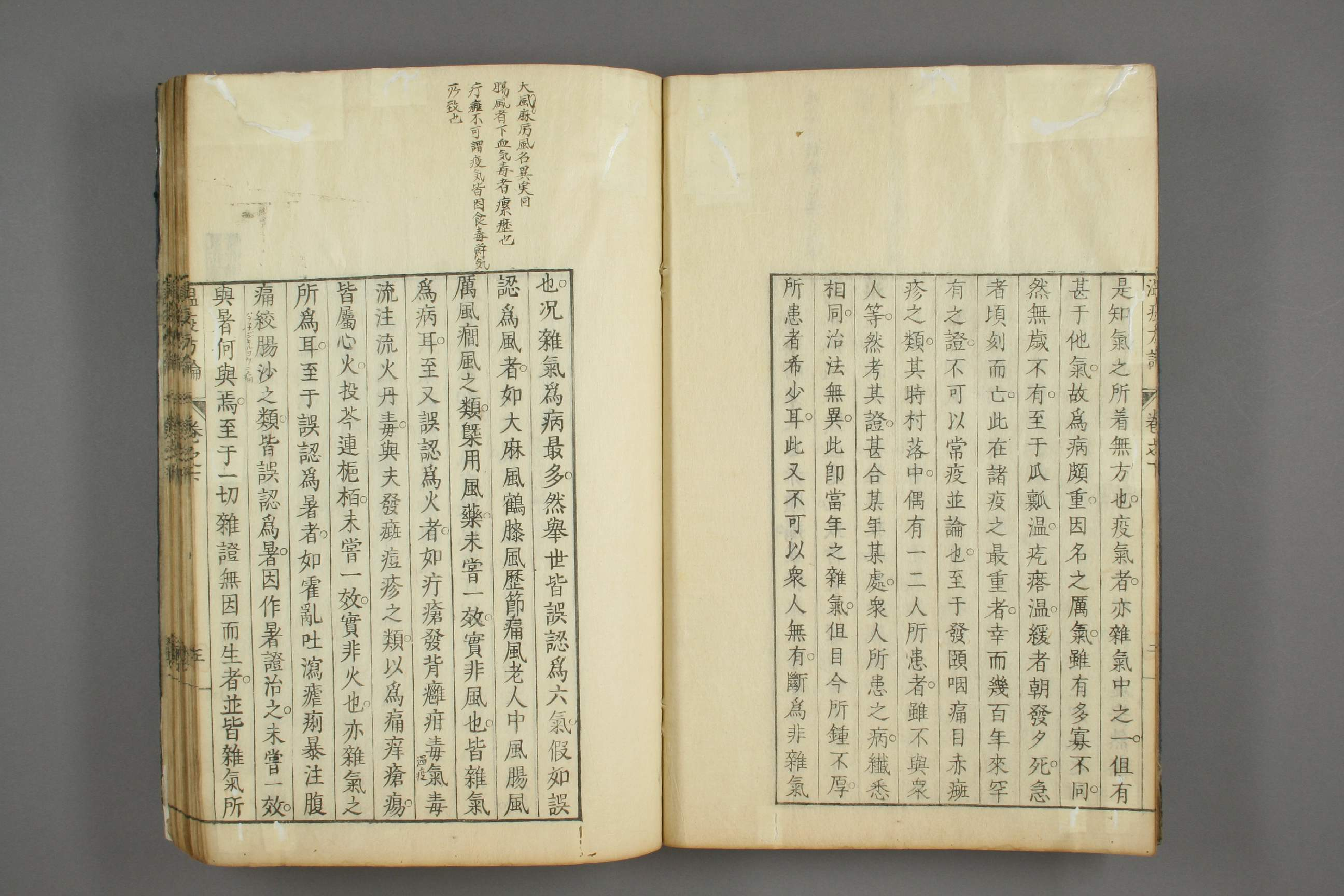 瘟疫方论下卷.pdf 第6页