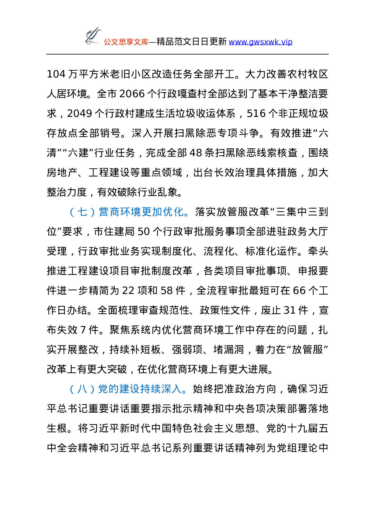 26523【住建系统五年工作总结及未来五年工作计划.docx 第5页