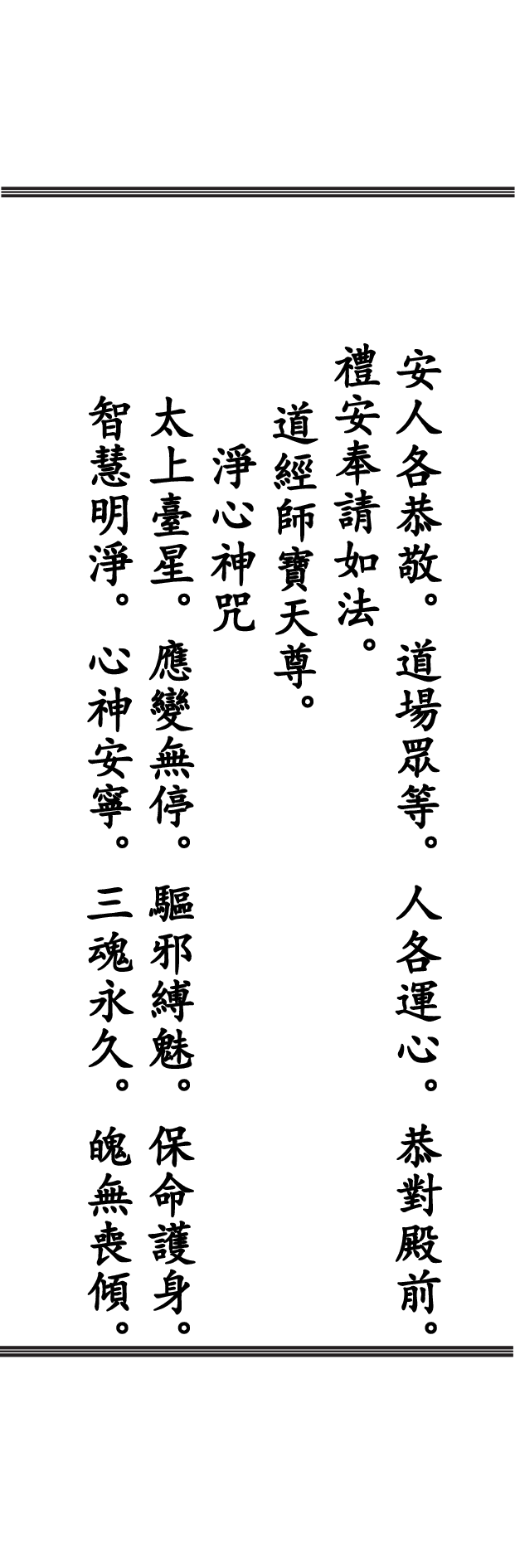 正一晚壇功課經_20190719164304.pdf 第6页