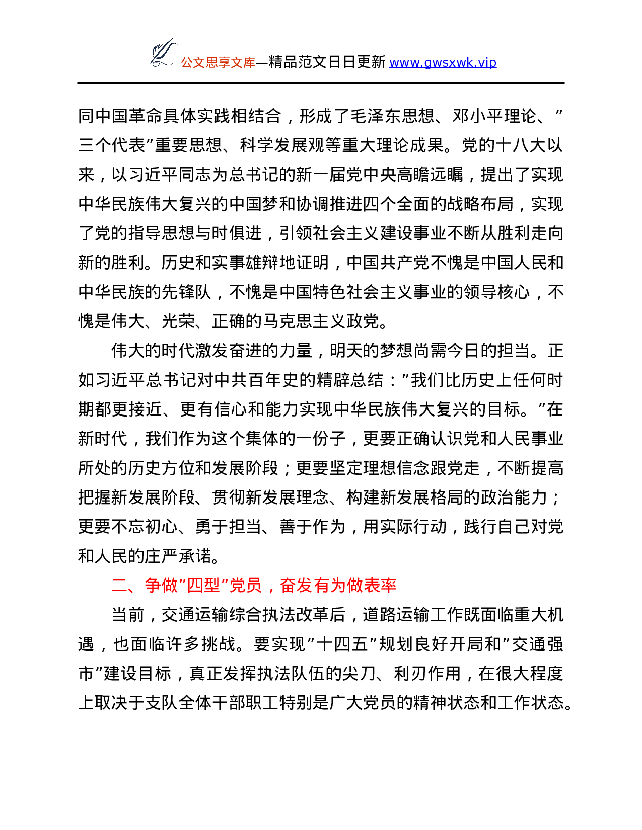 26524【党委书记结合十九届六中全会的专题党课讲稿.Doc 第2页
