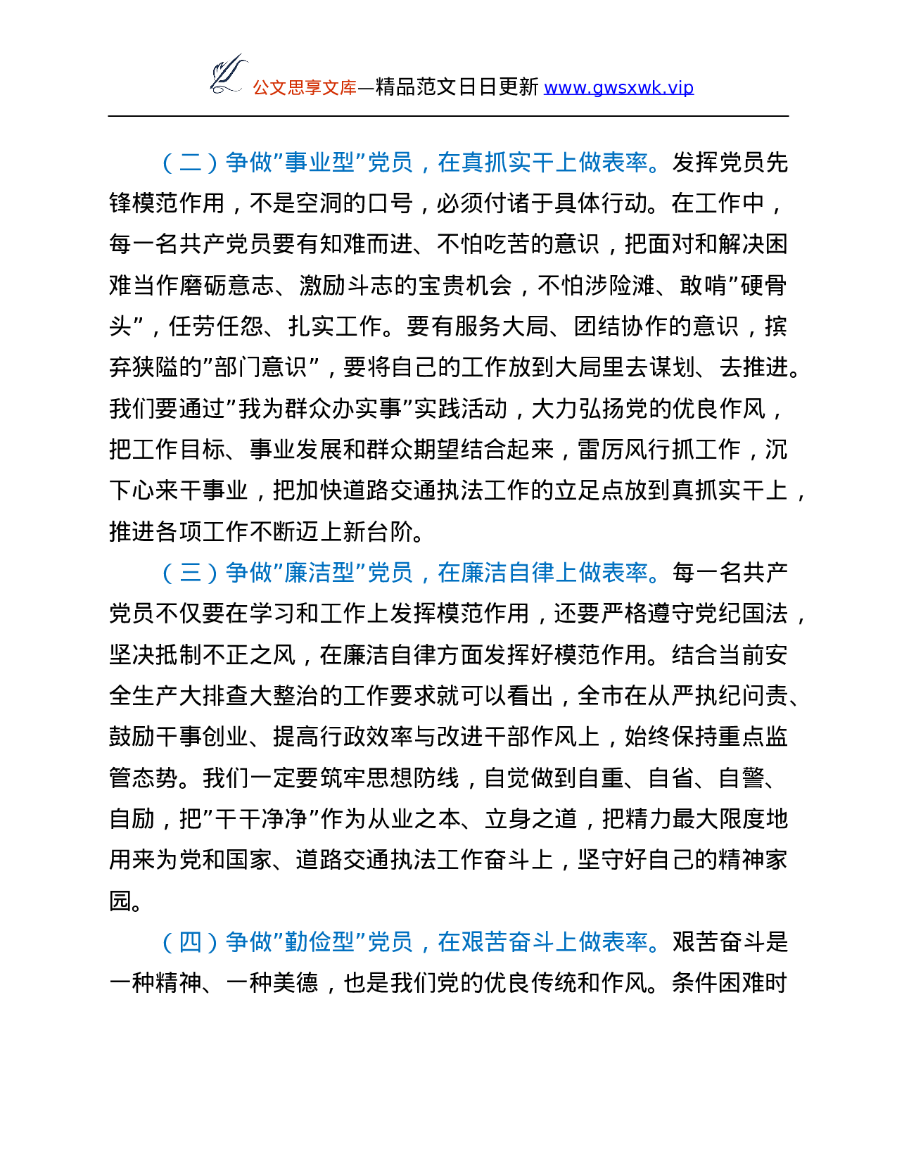 26524【党委书记结合十九届六中全会的专题党课讲稿.Doc 第4页