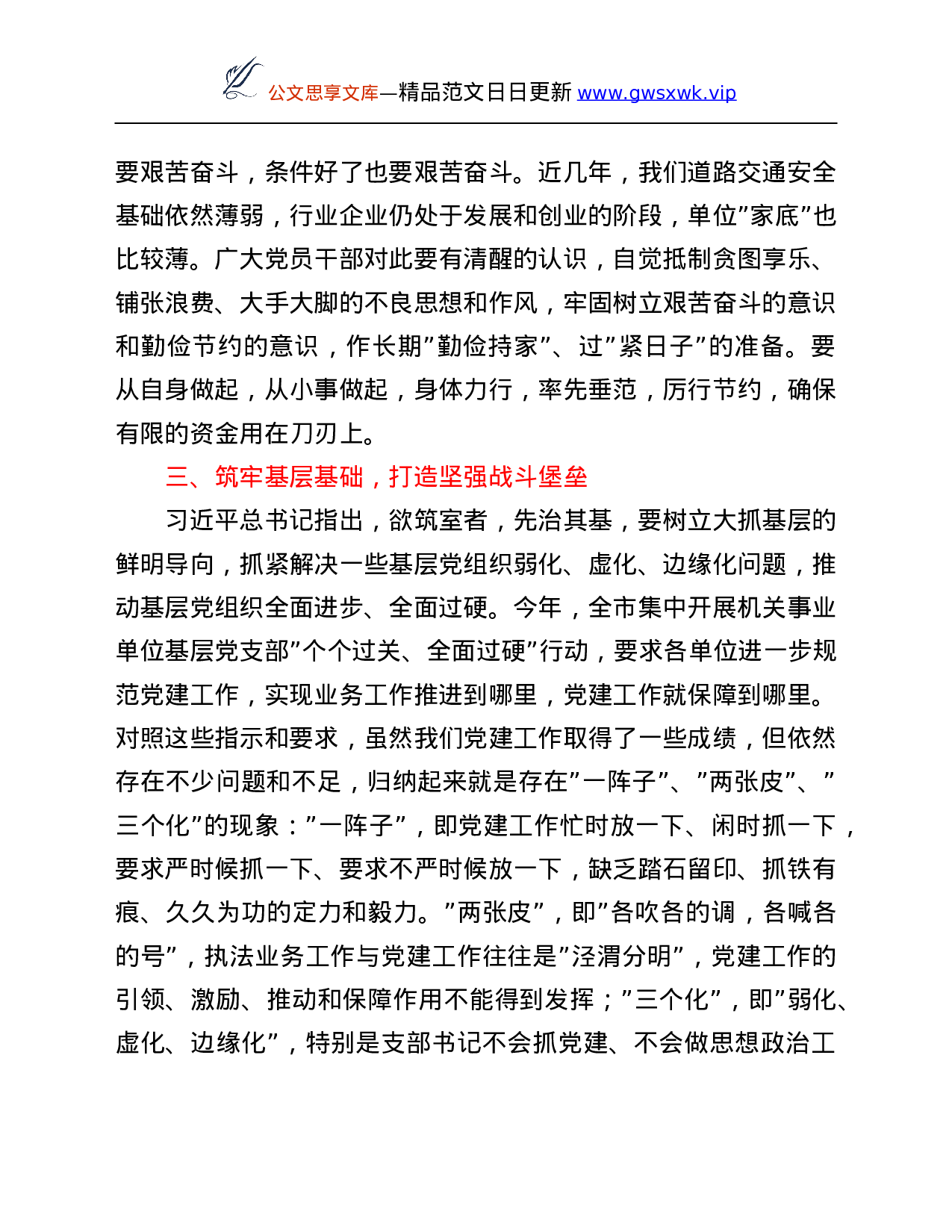 26524【党委书记结合十九届六中全会的专题党课讲稿.Doc 第5页