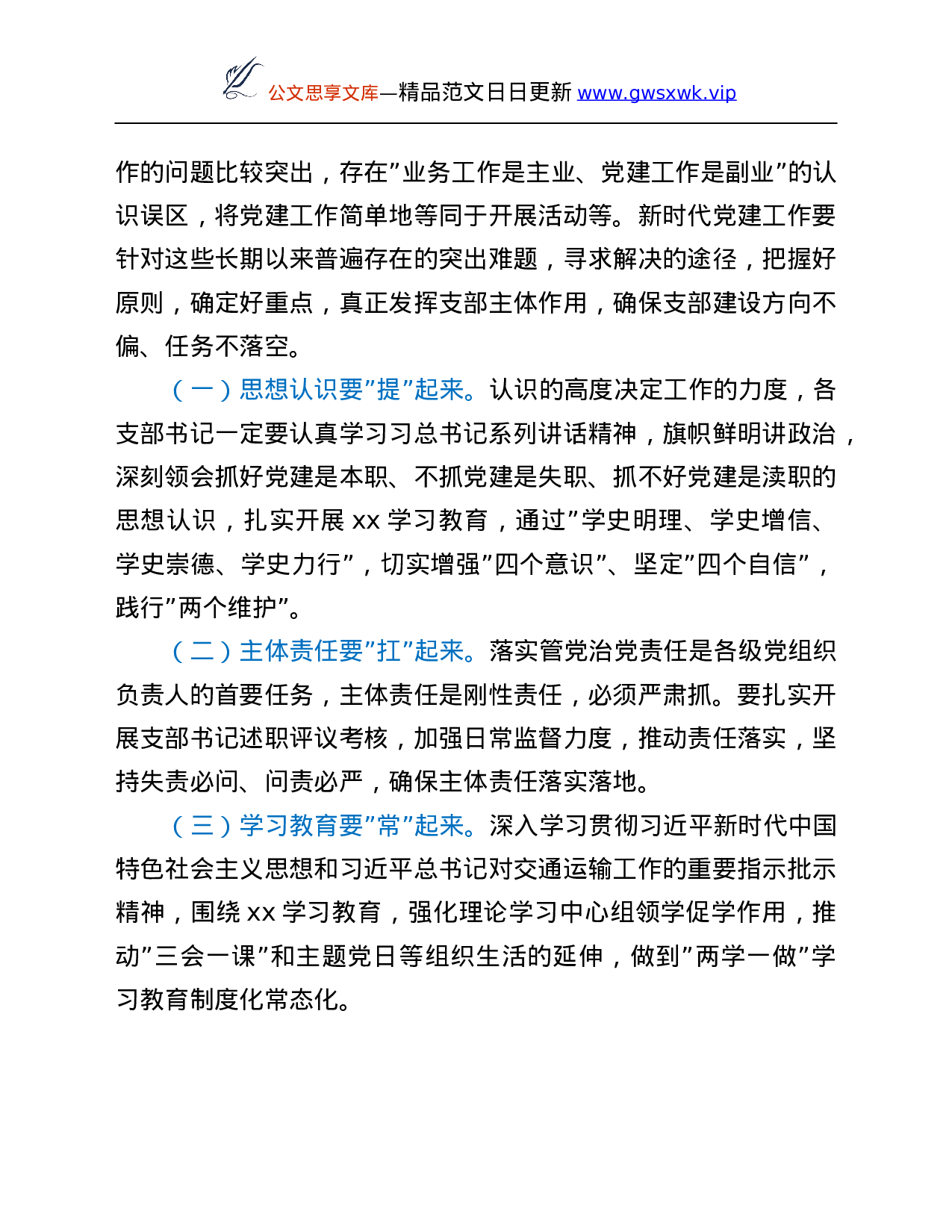 26524【党委书记结合十九届六中全会的专题党课讲稿.Doc 第6页