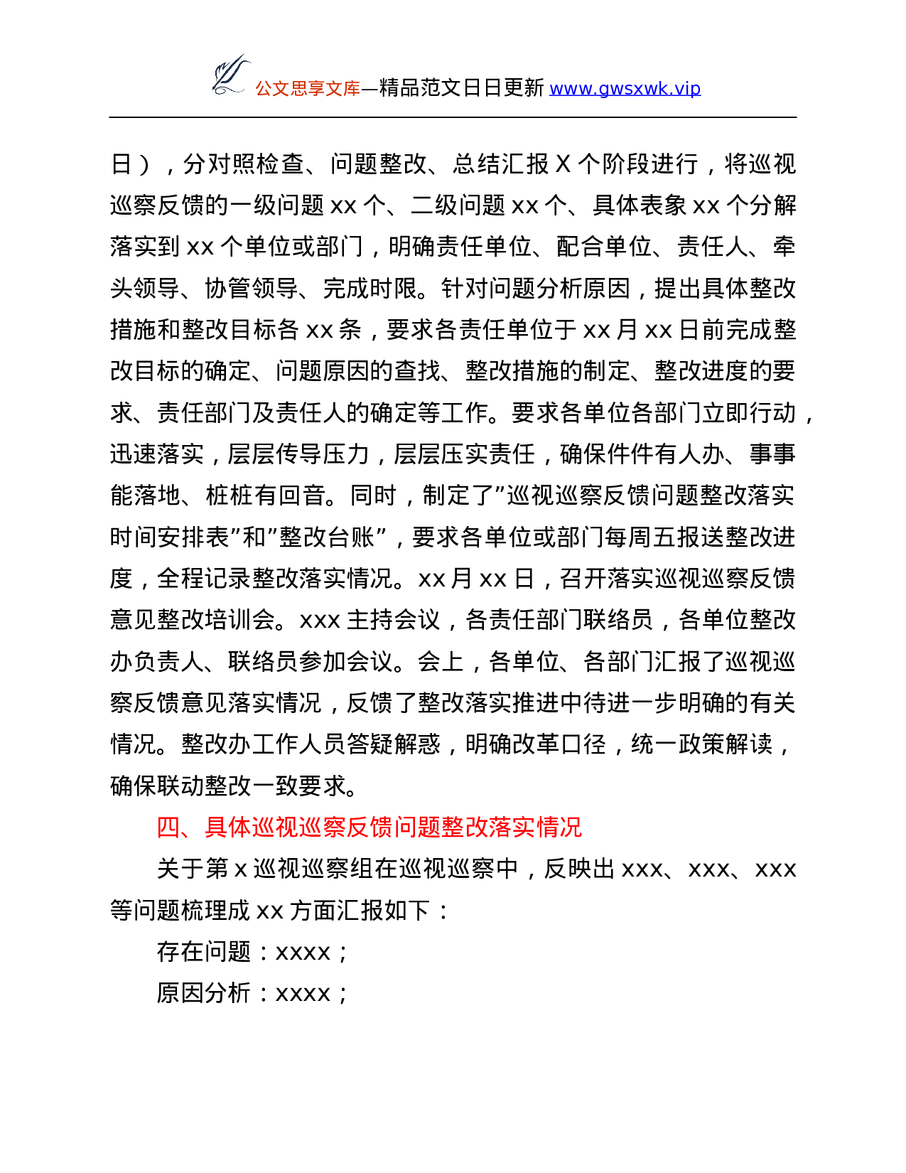26525【党委巡视巡察反馈意见整改落实情况的报告模板.Doc 第3页