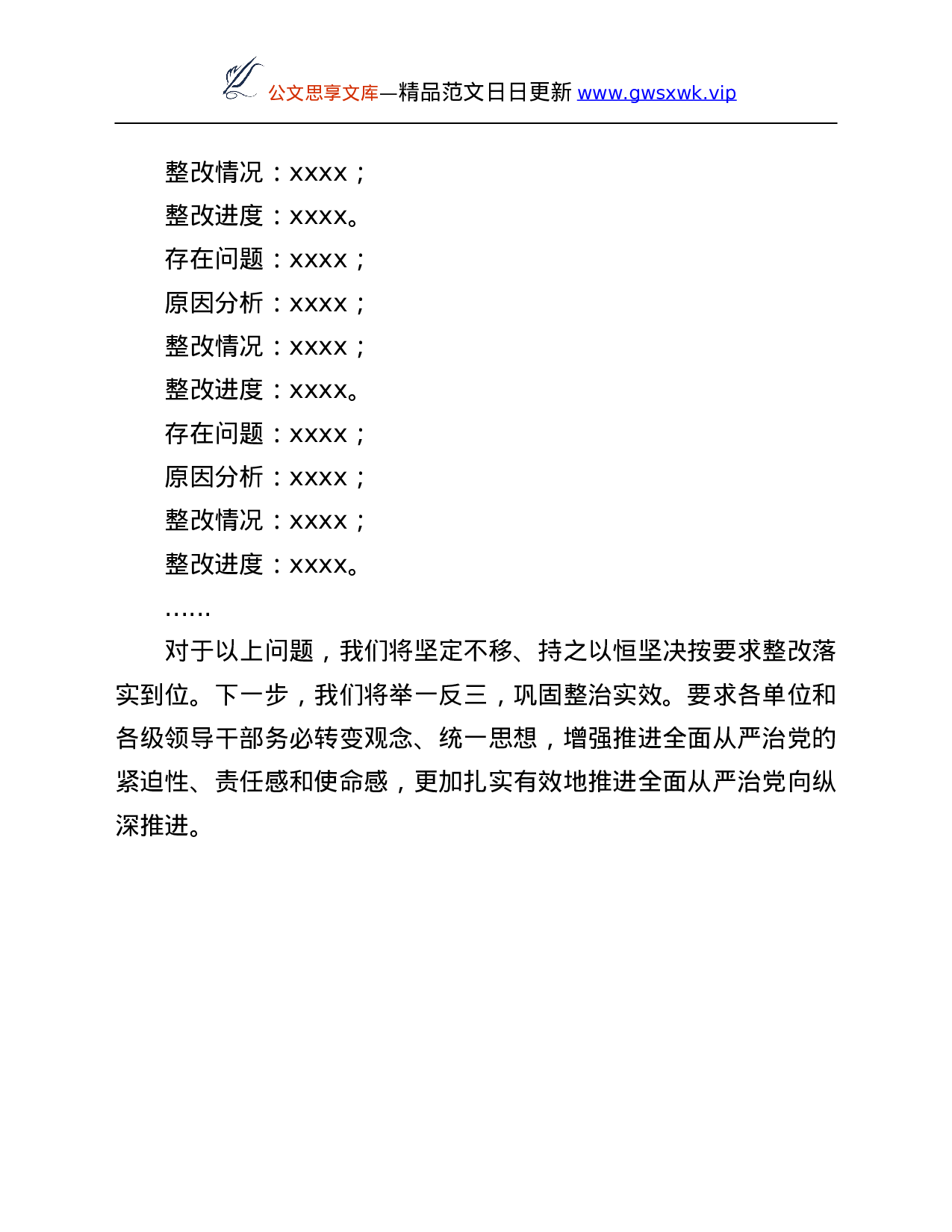 26525【党委巡视巡察反馈意见整改落实情况的报告模板.Doc 第4页