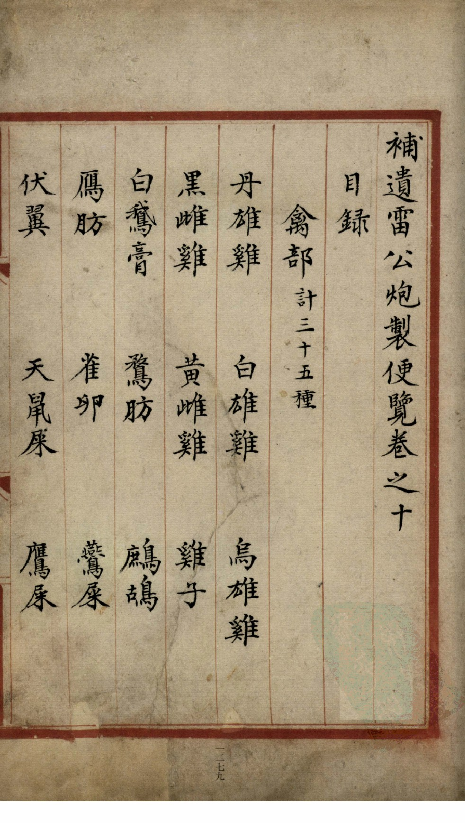 补遗雷公炮制便览（卷10）.pdf 第3页