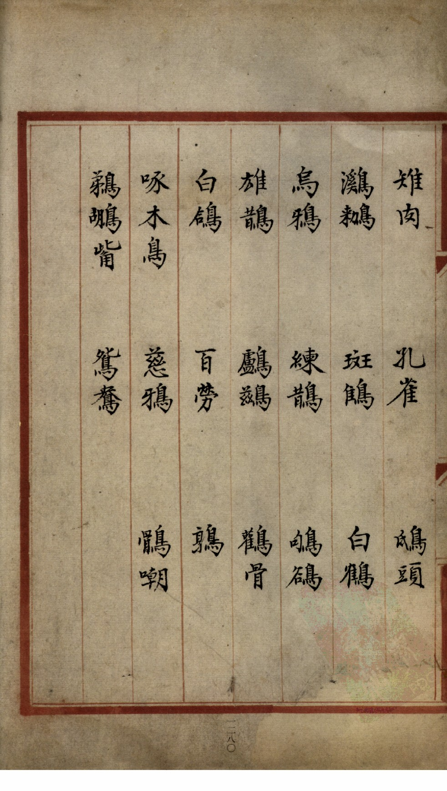 补遗雷公炮制便览（卷10）.pdf 第4页