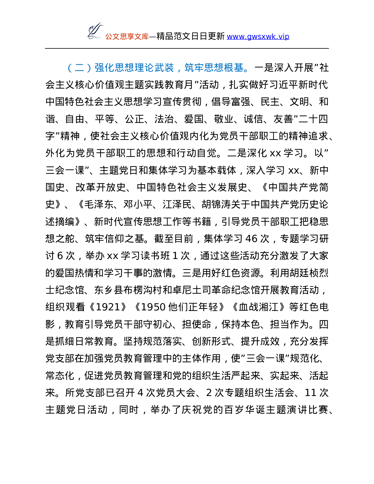 26527【党支部关于2021年意识形态工作总结暨2022年工作计划.Doc 第2页