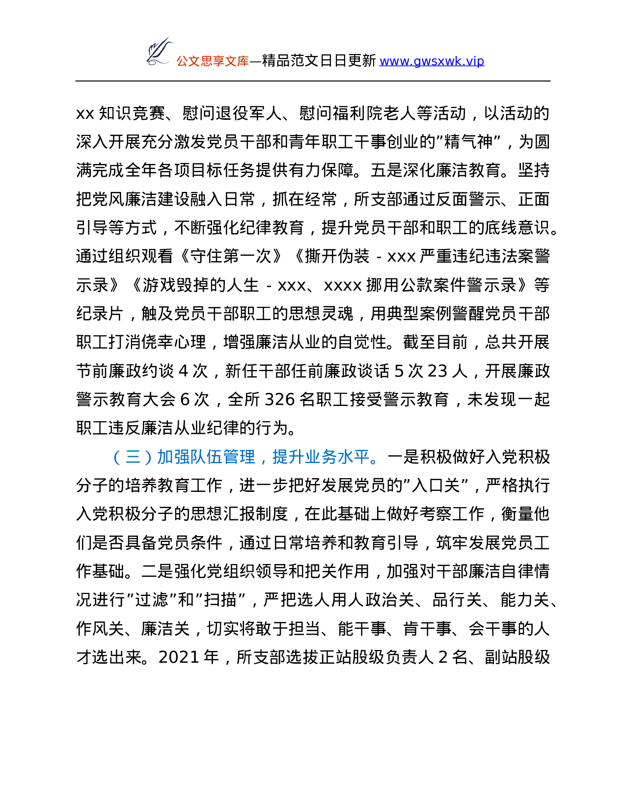 26527【党支部关于2021年意识形态工作总结暨2022年工作计划.Doc 第3页