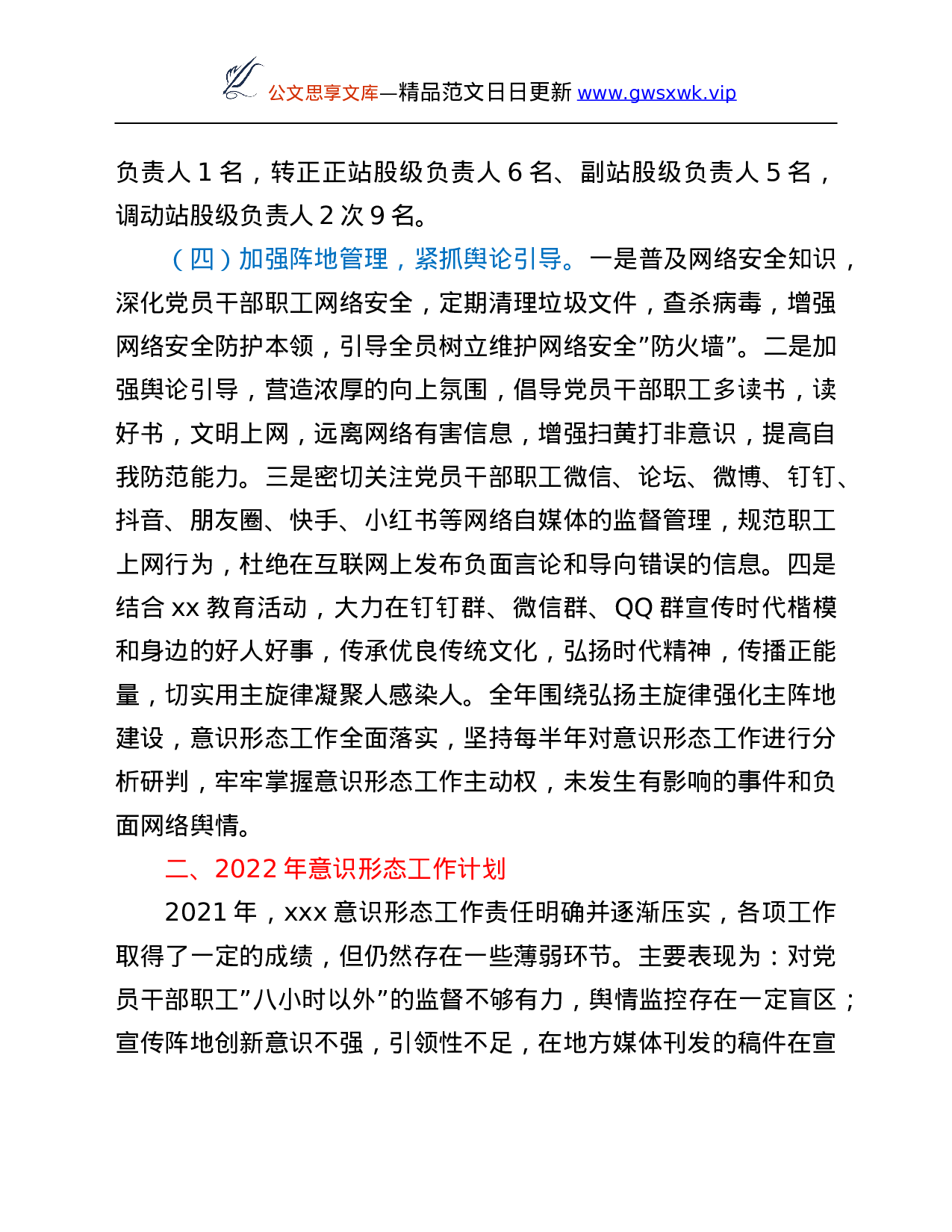 26527【党支部关于2021年意识形态工作总结暨2022年工作计划.Doc 第4页