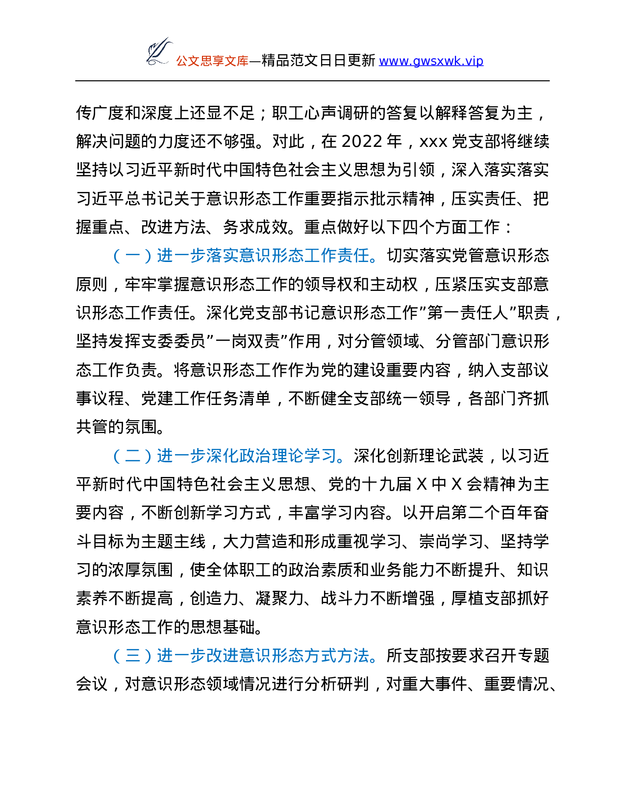 26527【党支部关于2021年意识形态工作总结暨2022年工作计划.Doc 第5页