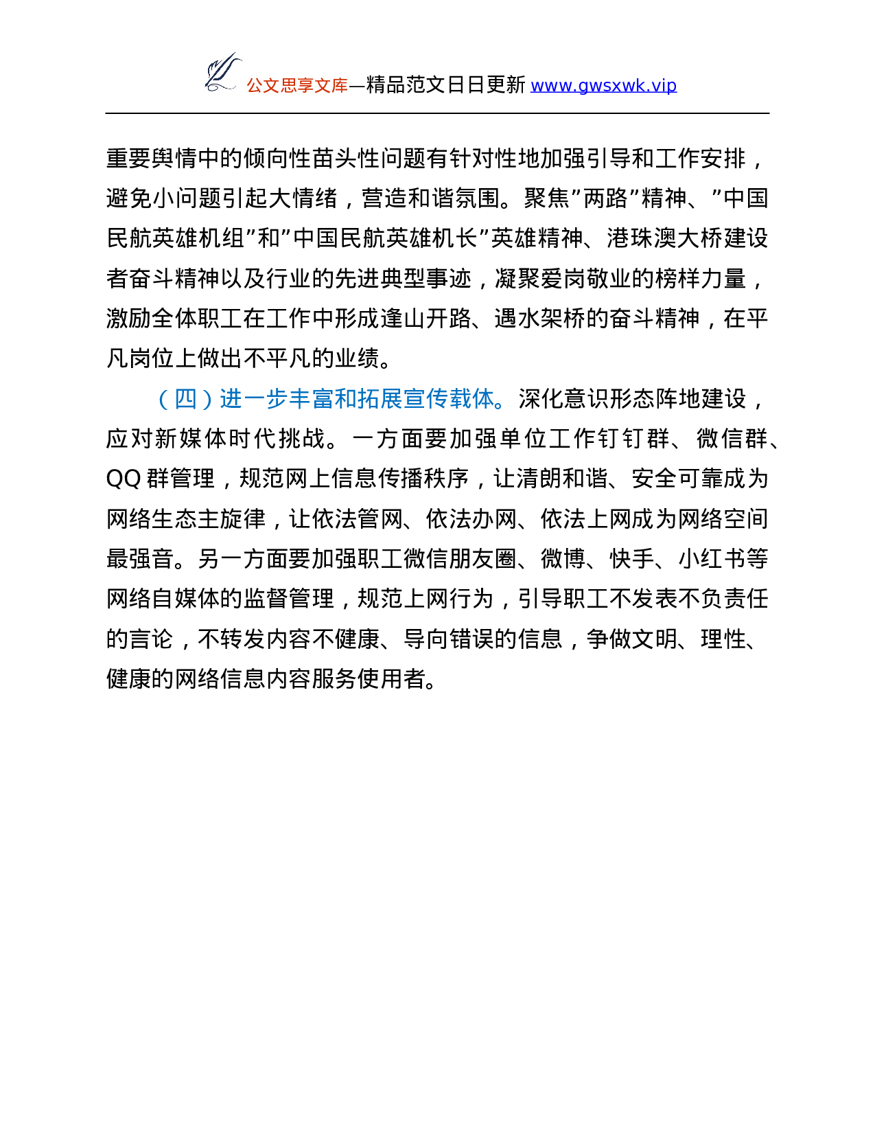 26527【党支部关于2021年意识形态工作总结暨2022年工作计划.Doc 第6页