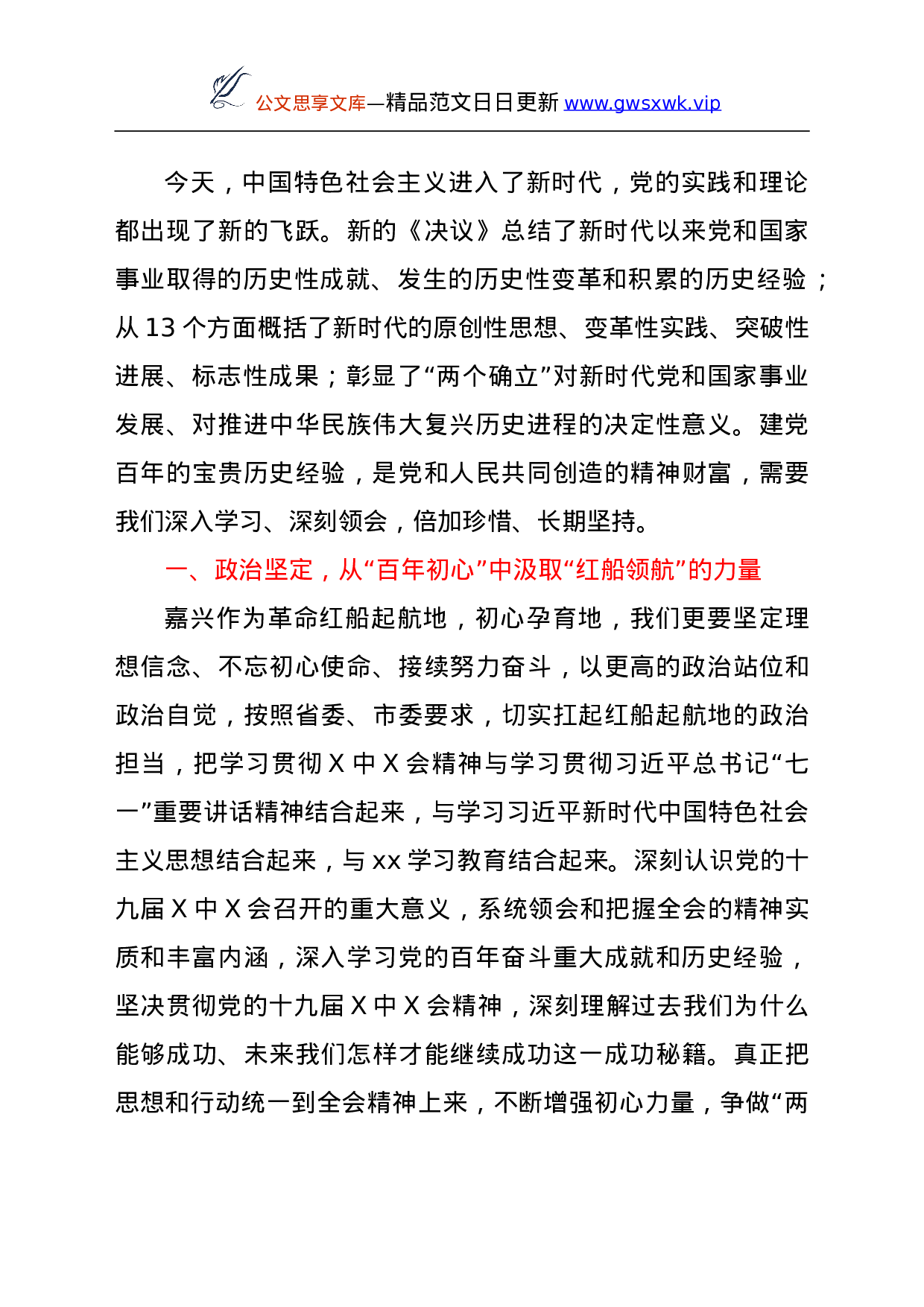 26528【党的十九届六中全会精神学习体会（老干局）.doc 第2页