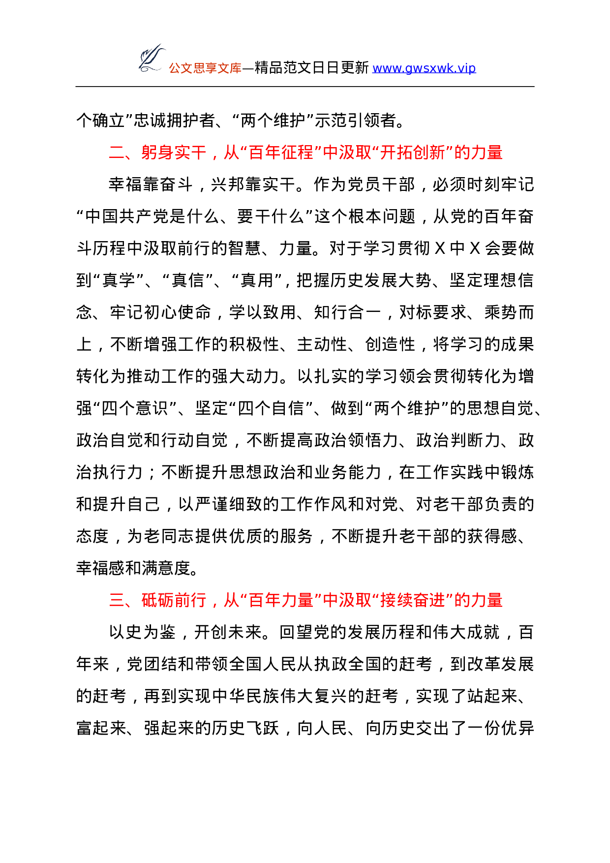 26528【党的十九届六中全会精神学习体会（老干局）.doc 第3页