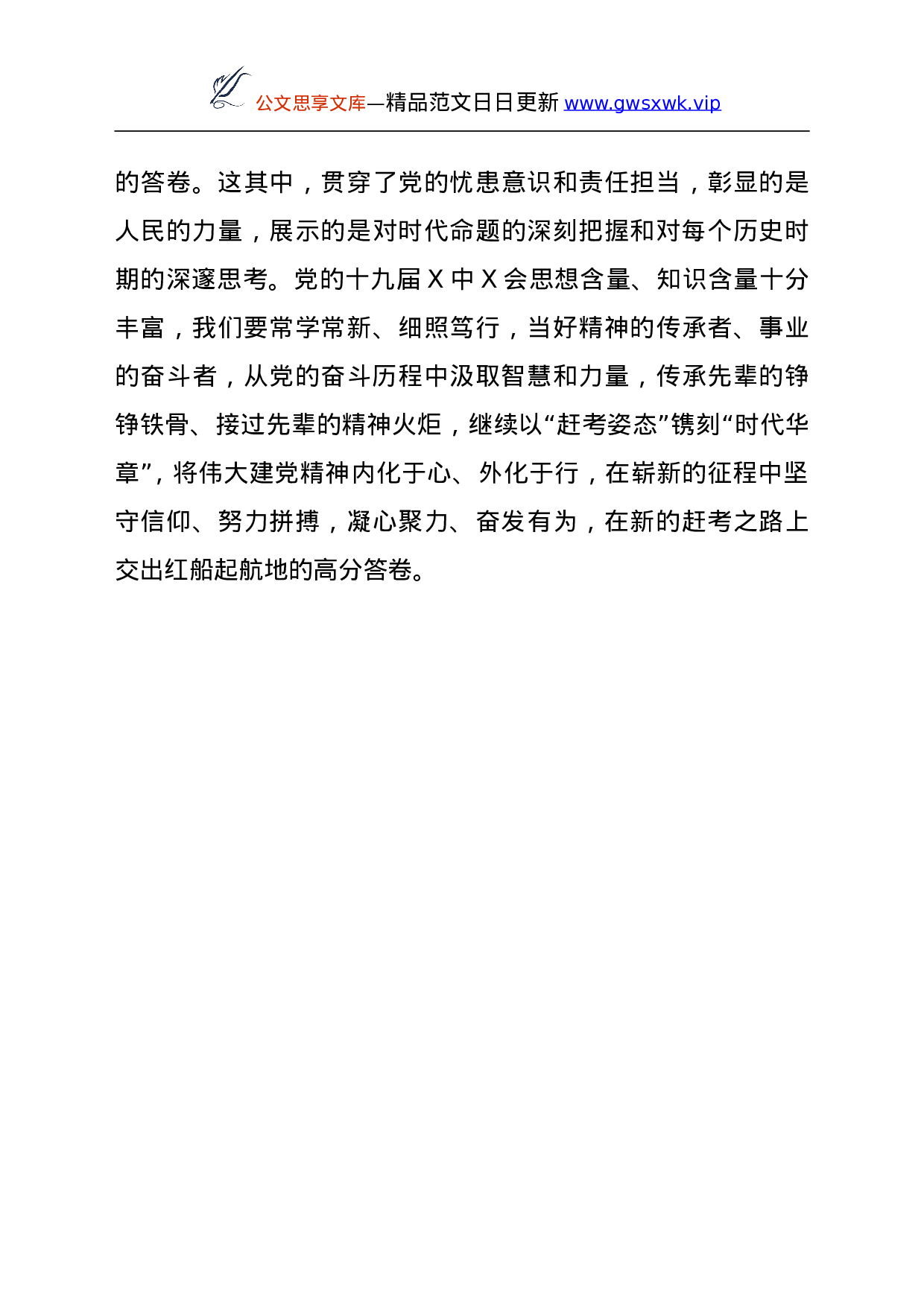 26528【党的十九届六中全会精神学习体会（老干局）.doc 第4页