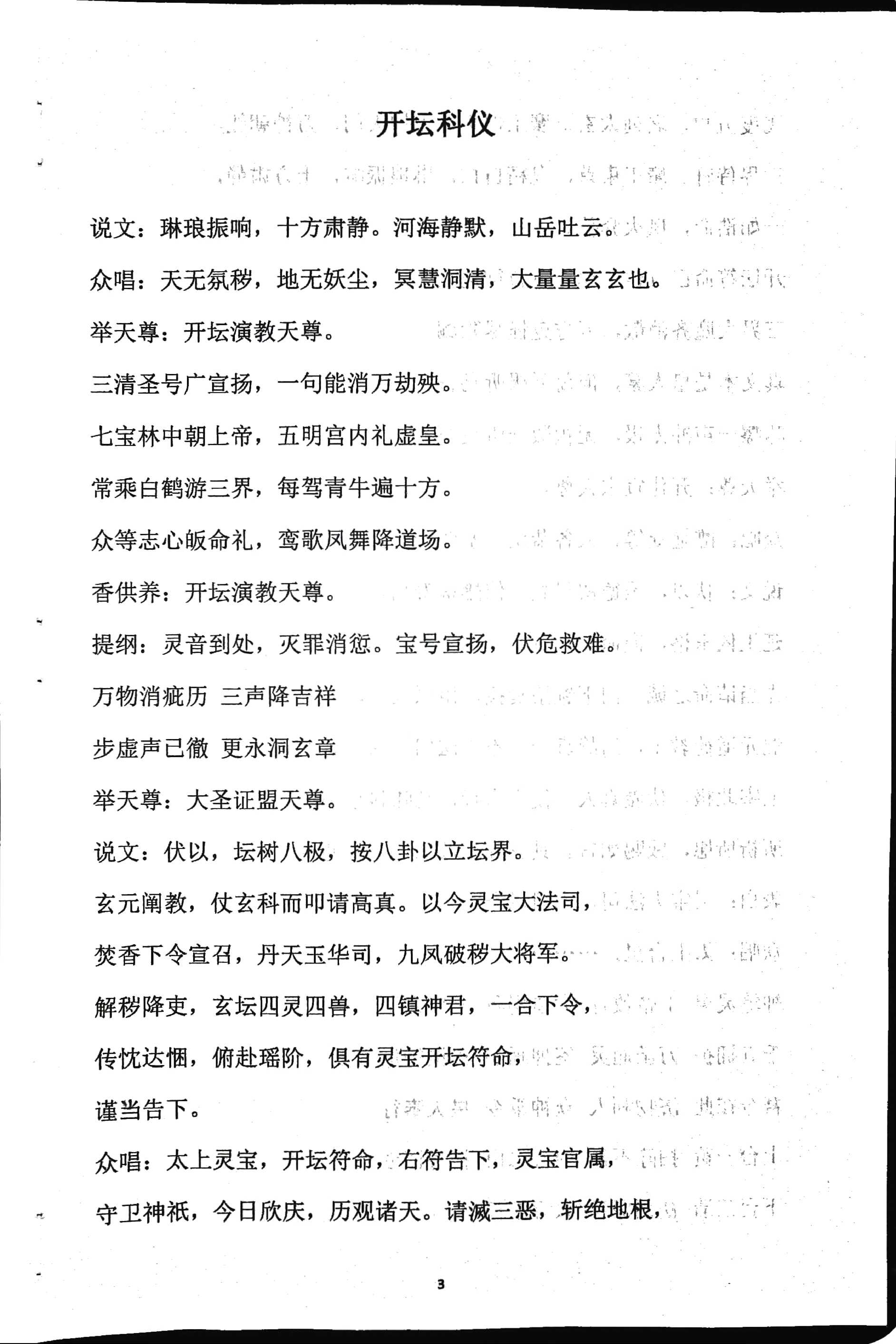 正一高功科仪密旨.pdf 第1页