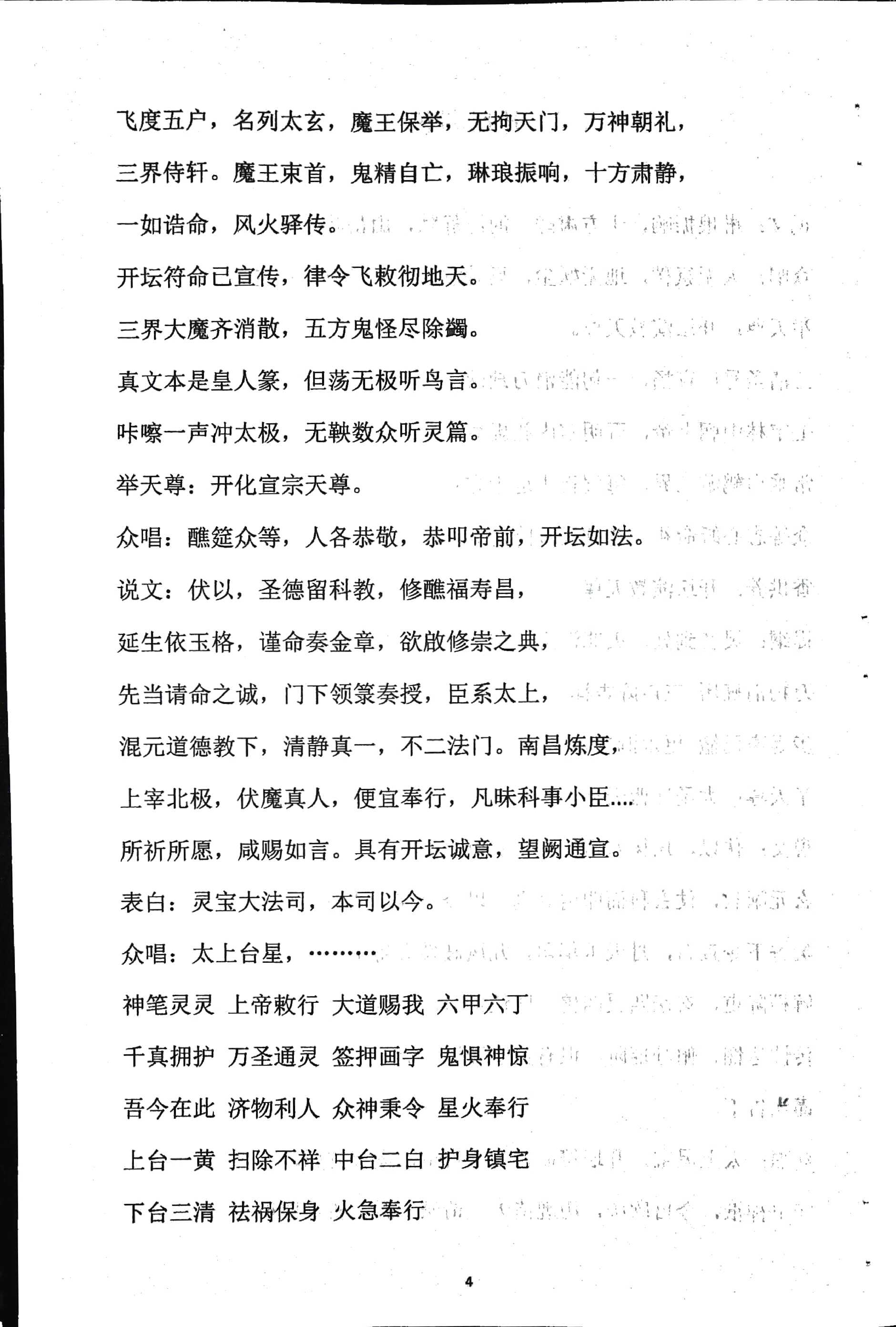 正一高功科仪密旨.pdf 第2页