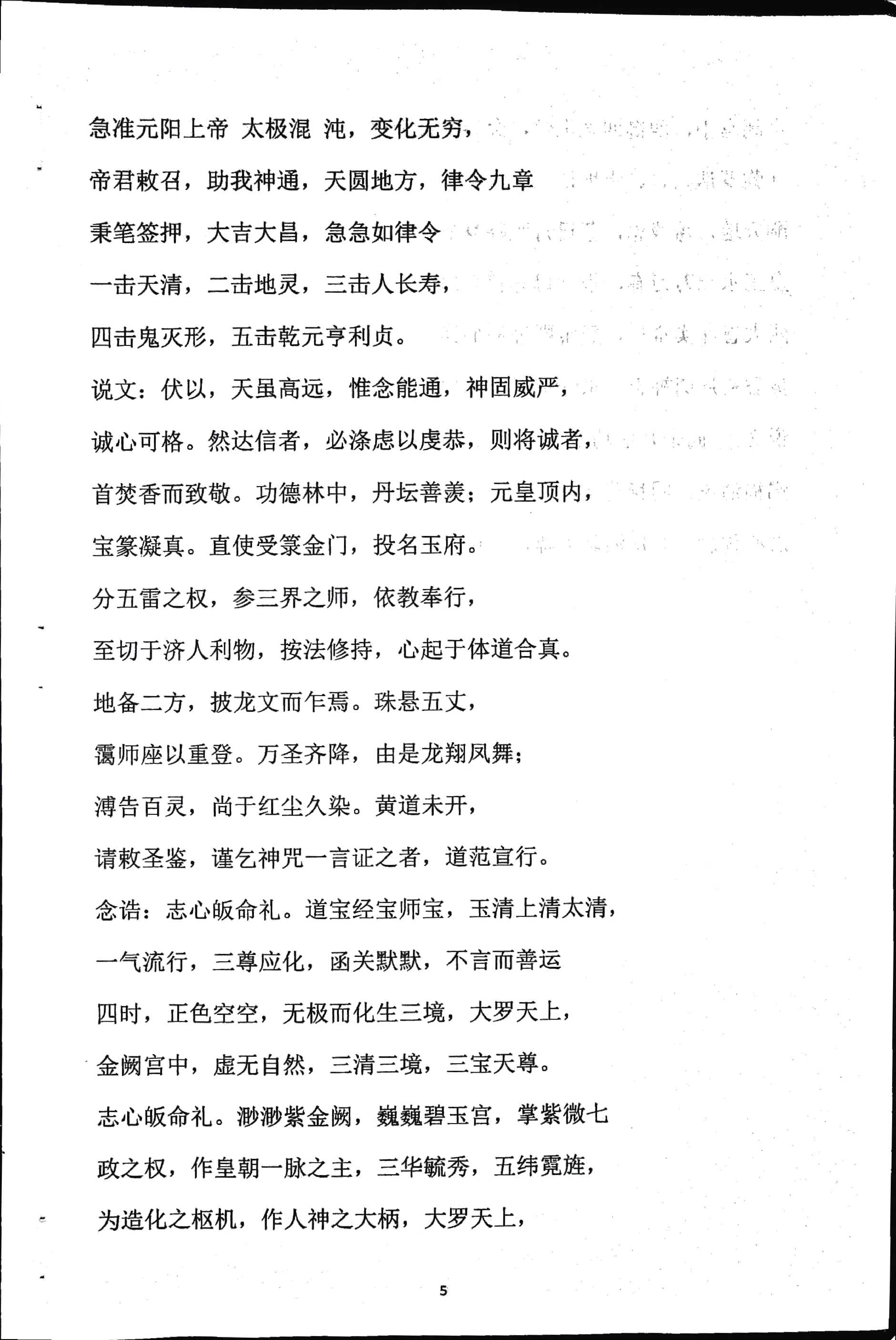 正一高功科仪密旨.pdf 第3页