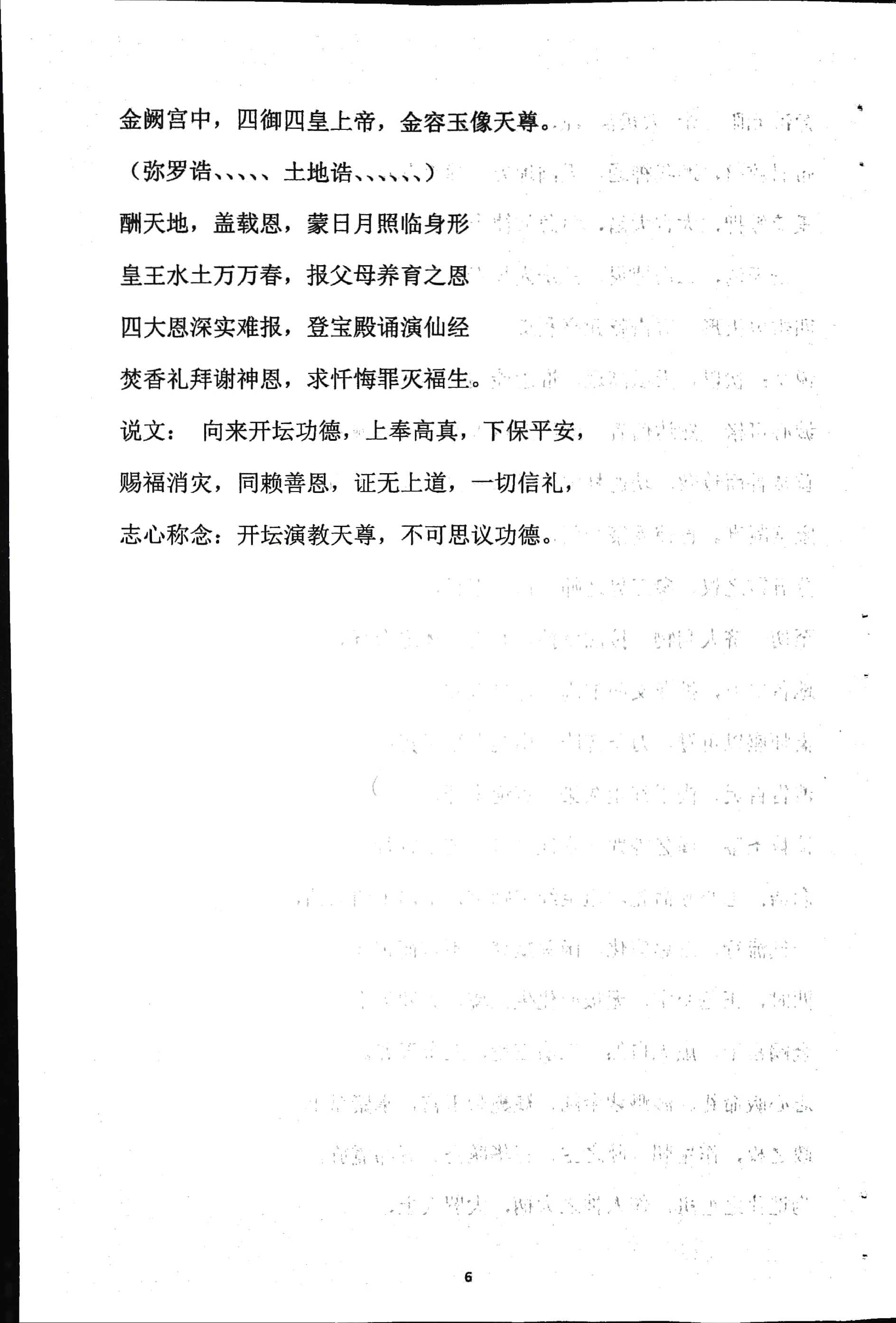 正一高功科仪密旨.pdf 第4页