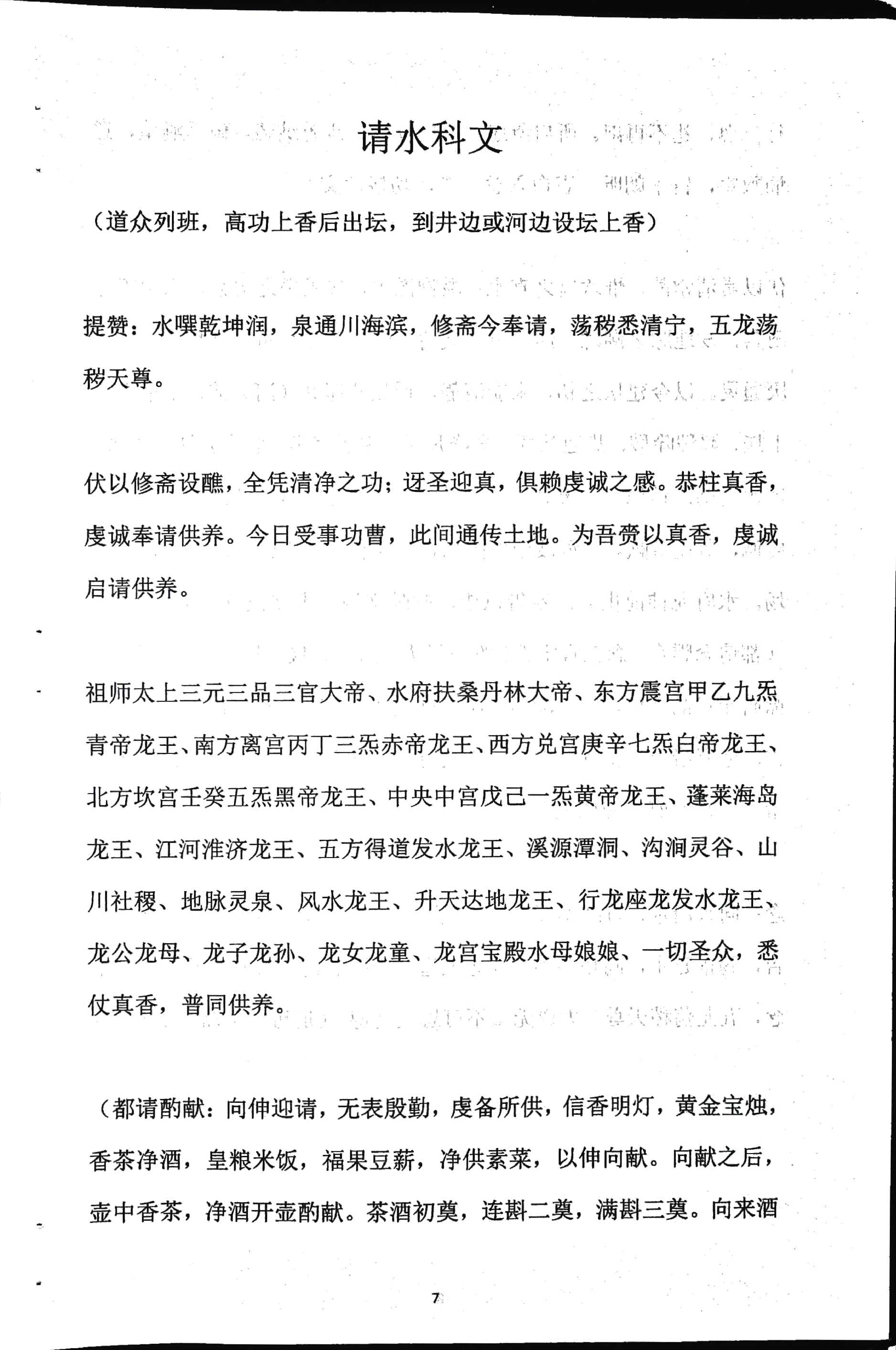 正一高功科仪密旨.pdf 第5页