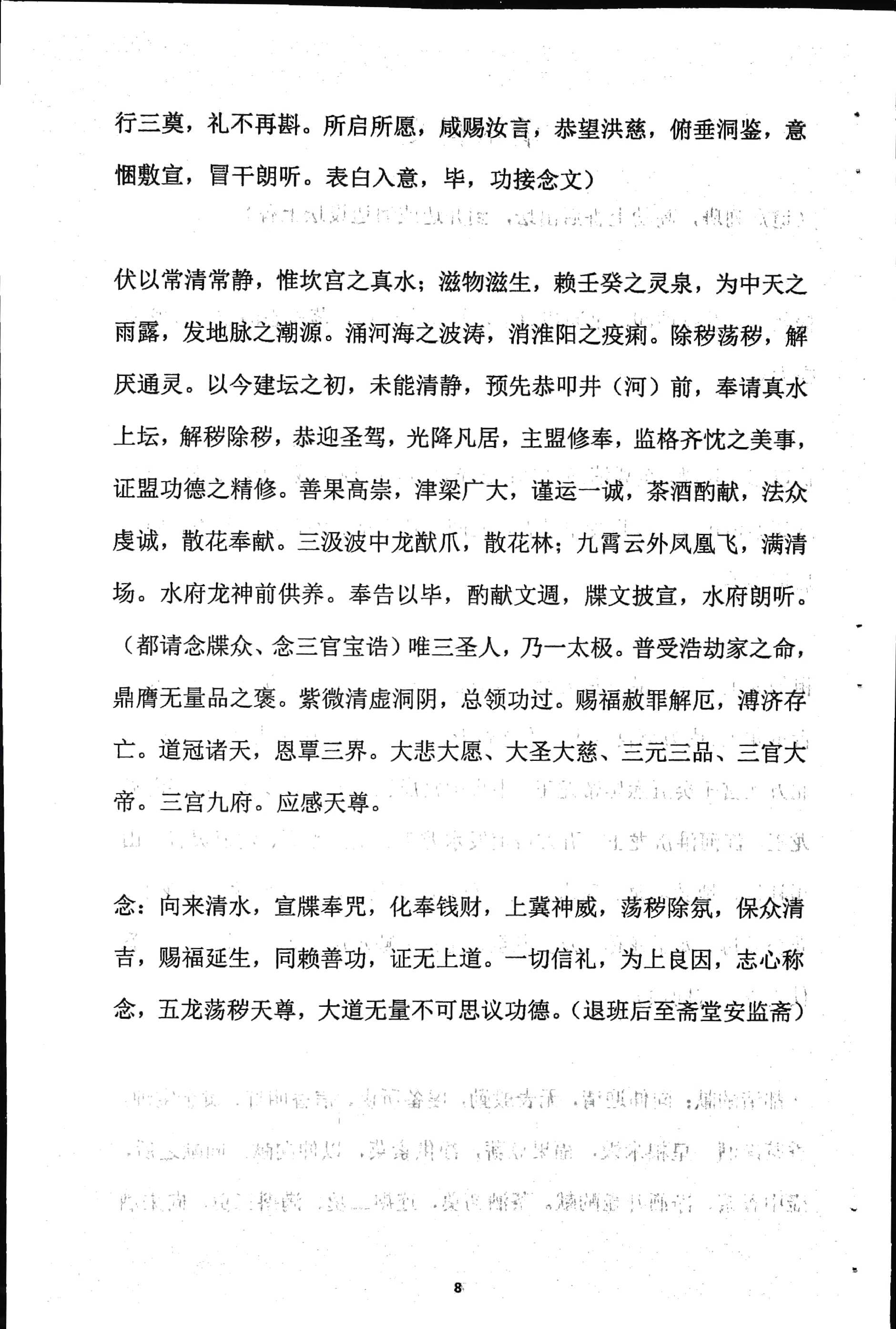 正一高功科仪密旨.pdf 第6页