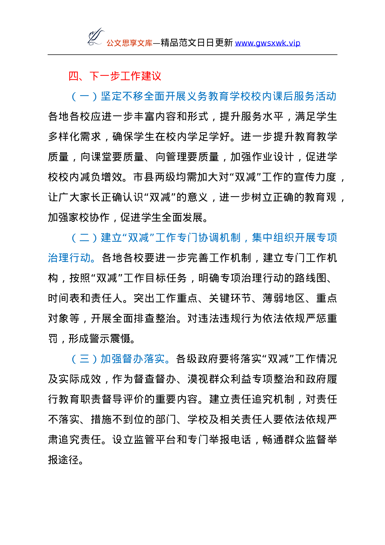 26530【全市“双减”工作联合检查情况报告.doc 第3页
