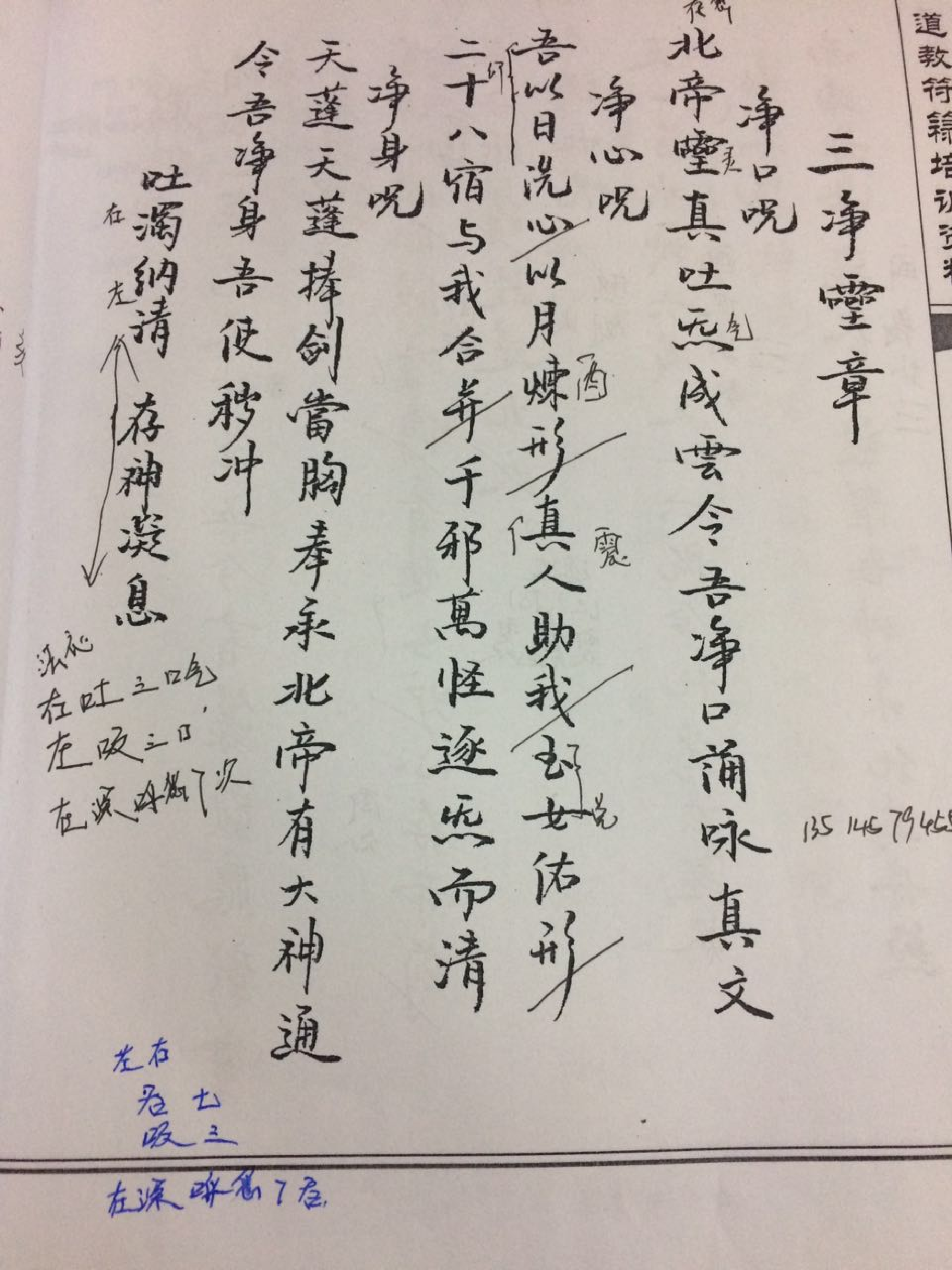 正一鹤道人天师符箓培训教材.pdf 第2页