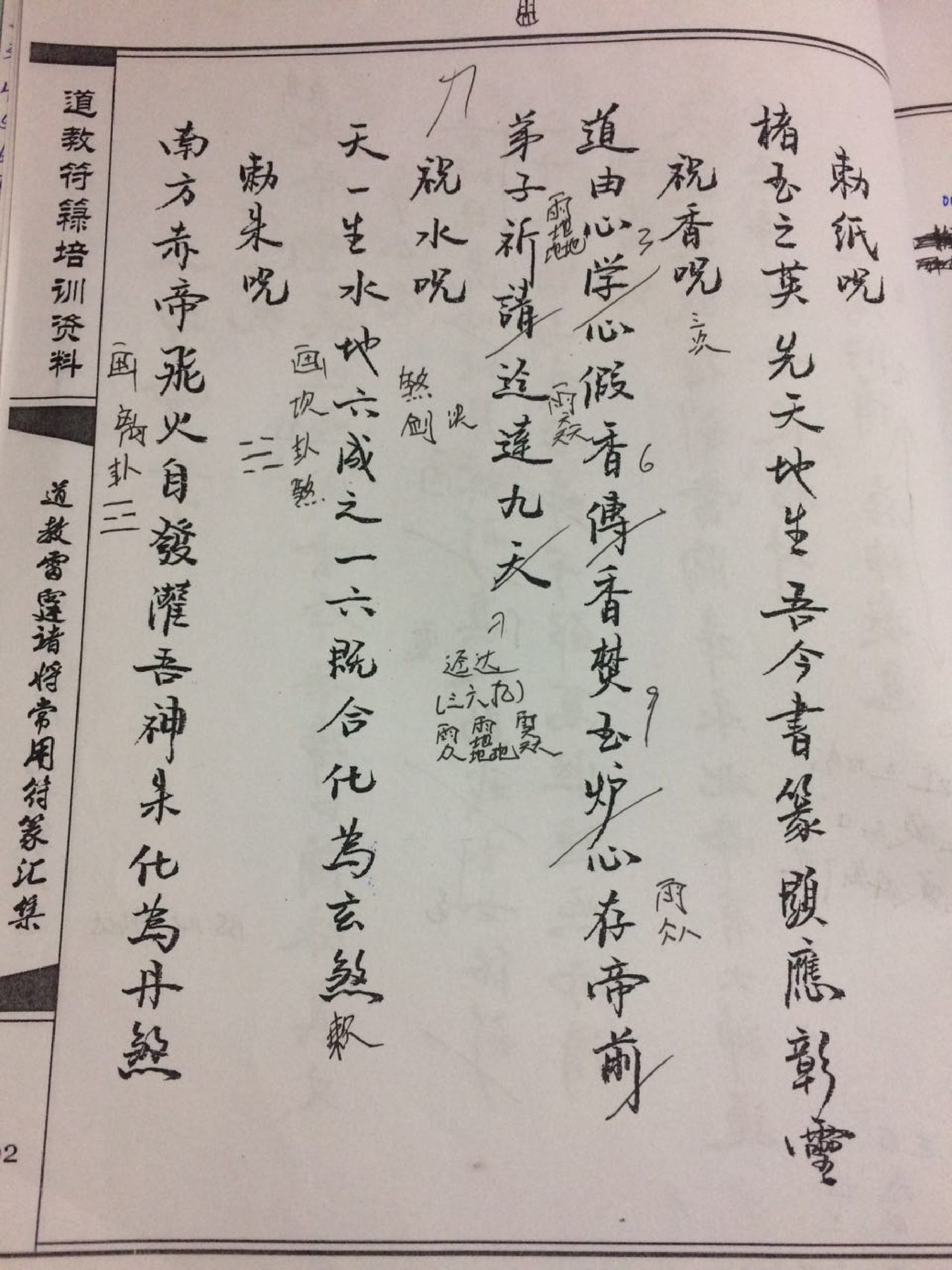 正一鹤道人天师符箓培训教材.pdf 第3页