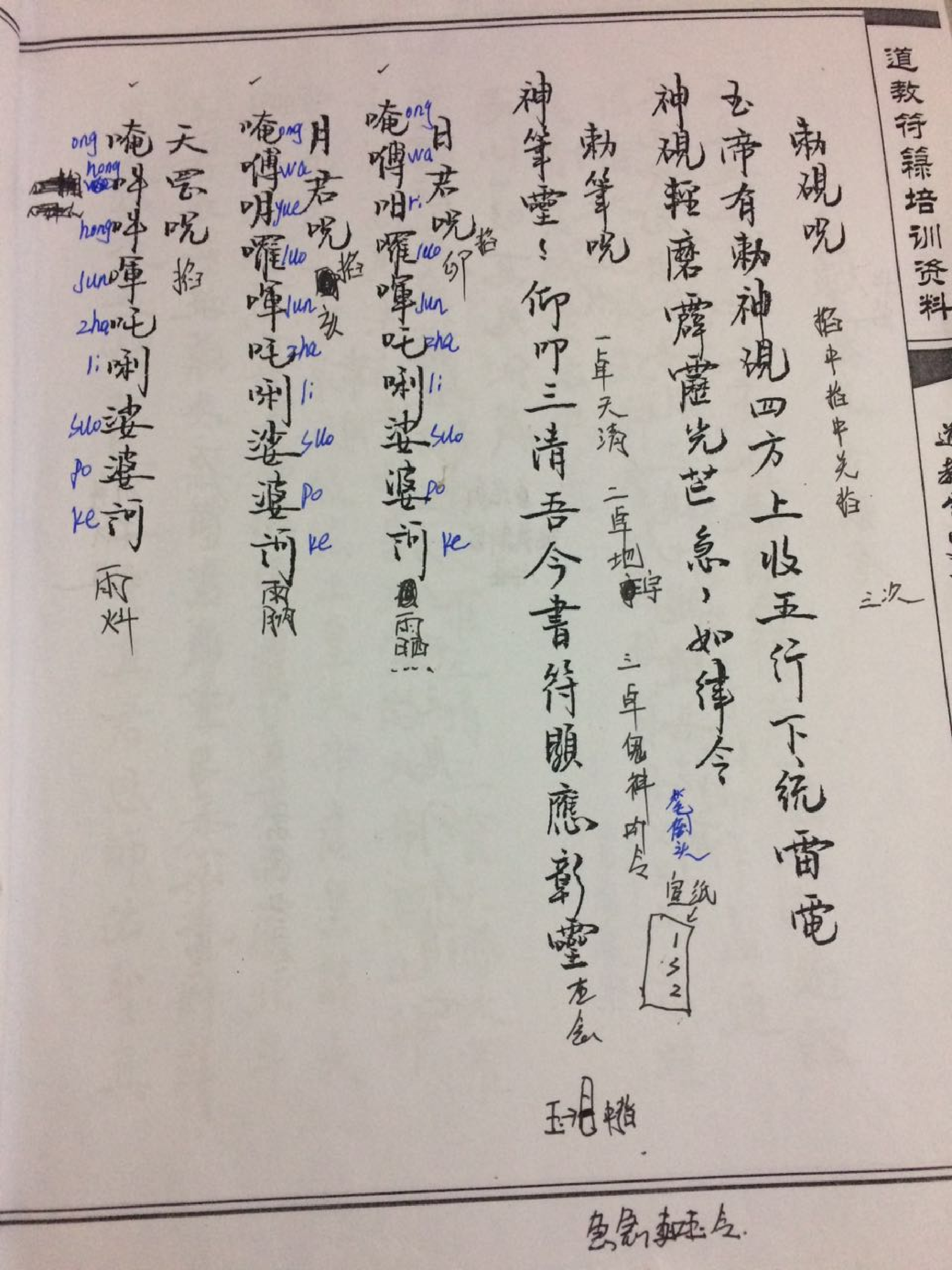 正一鹤道人天师符箓培训教材.pdf 第4页