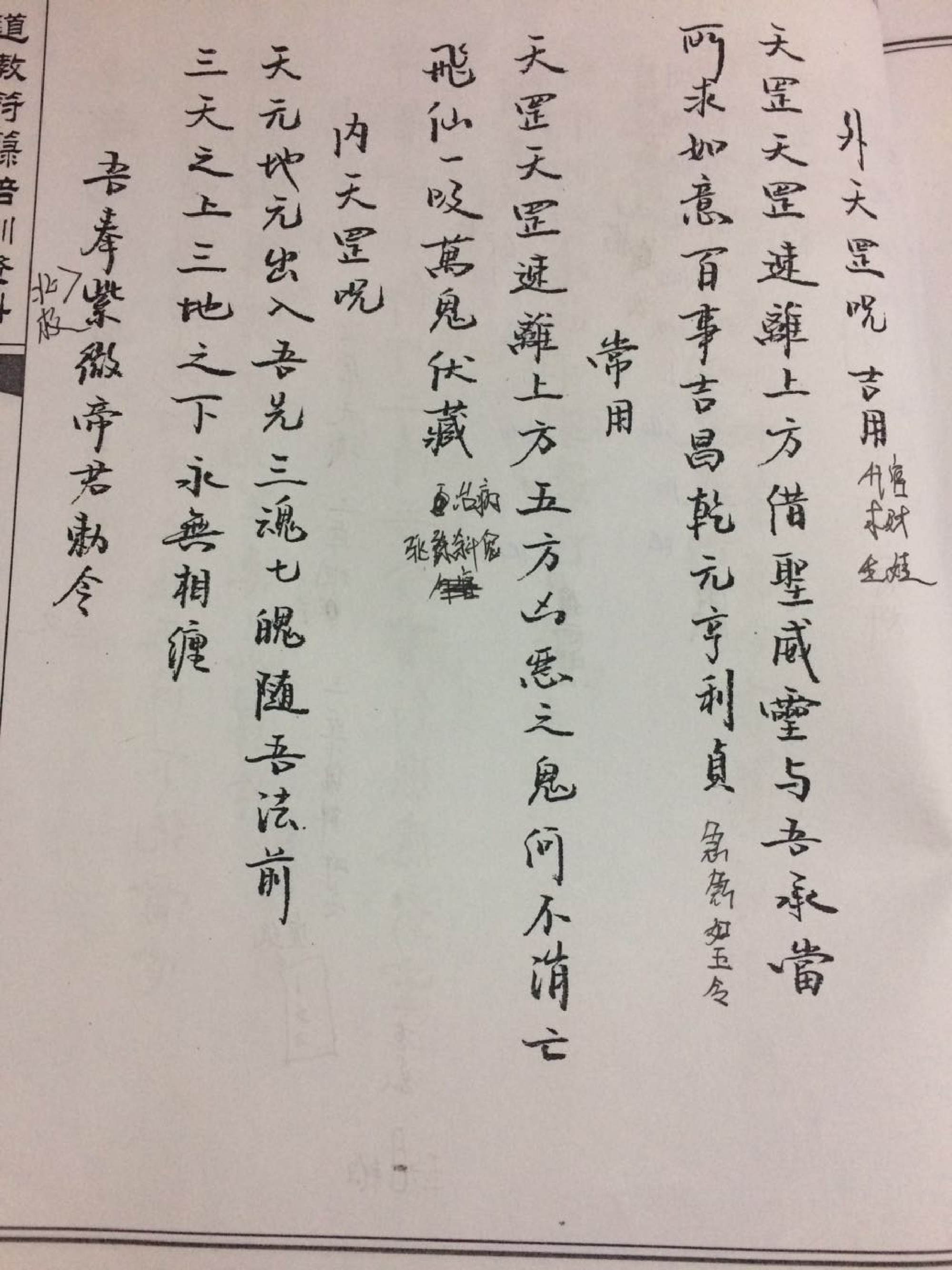 正一鹤道人天师符箓培训教材.pdf 第5页