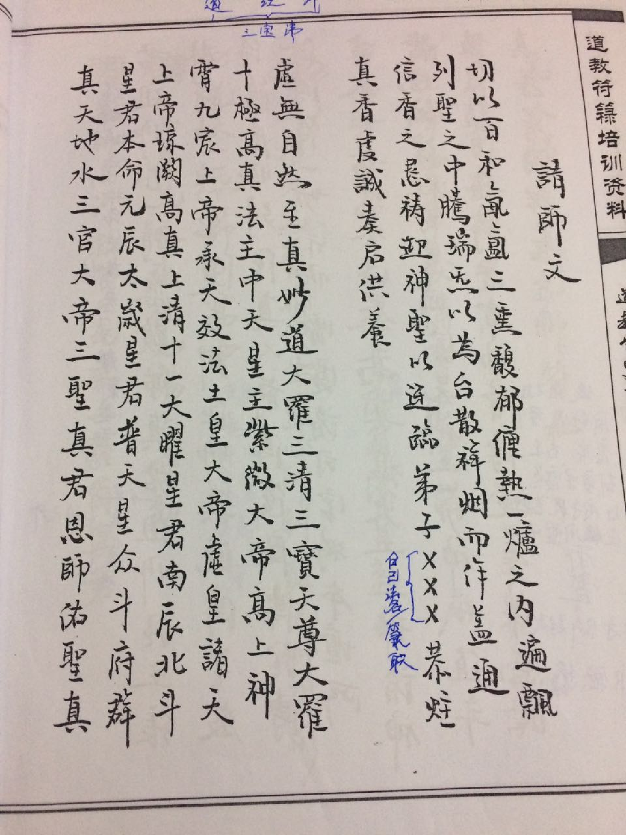 正一鹤道人天师符箓培训教材.pdf 第6页